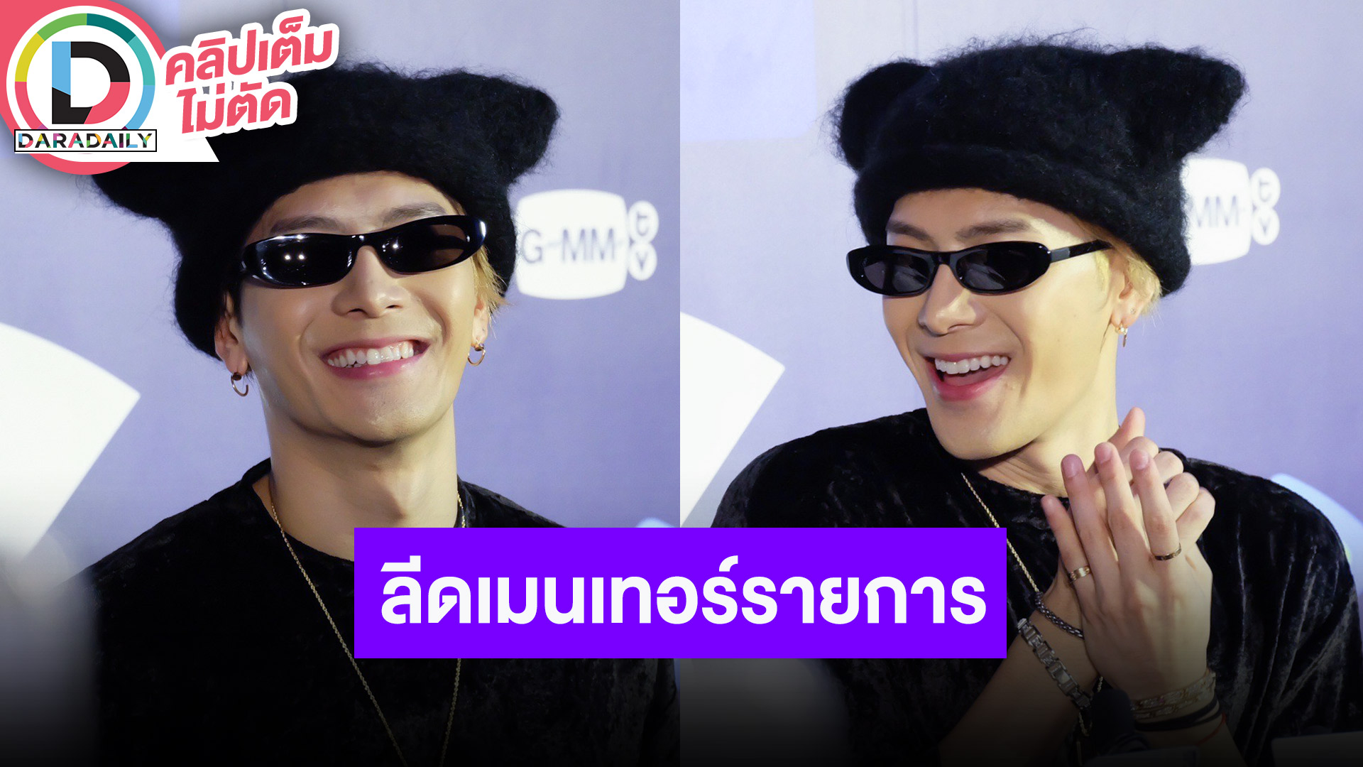 “แจ็คสัน หวัง” ลีดเมนเทอร์ CHUANG ASIA THAILAND พร้อมซัพพอร์ตน้องๆในรายการทุกด้าน