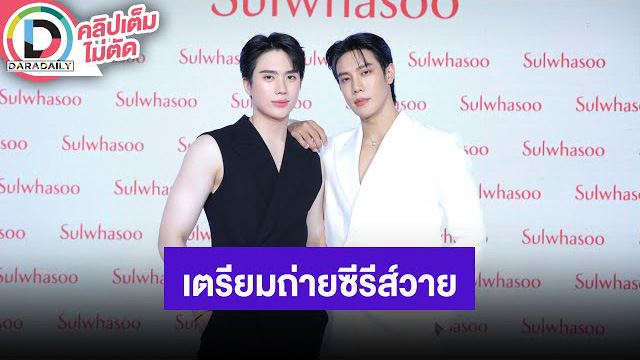 “อิน - เกรท” ฟิตหุ่นเพื่อลุยถ่ายซีรีส์ ไม่กลัวอีกฝ่ายเพราะมีของเหมือนกัน คาดกลางปีนี้ได้ดู