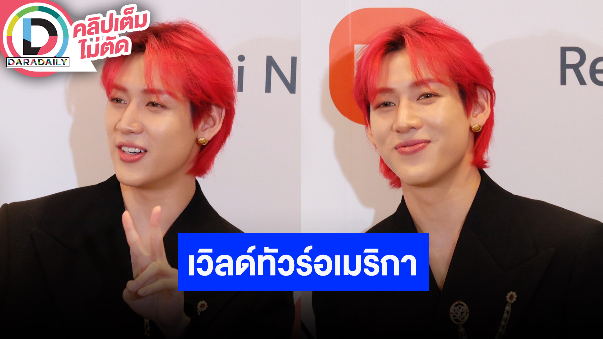 “แบมแบม” เตรียมพร้อมเวิล์ดทัวร์สหรัฐอเมริกา วง GOT7 มีแพลนคัมแบ็คครบทีม