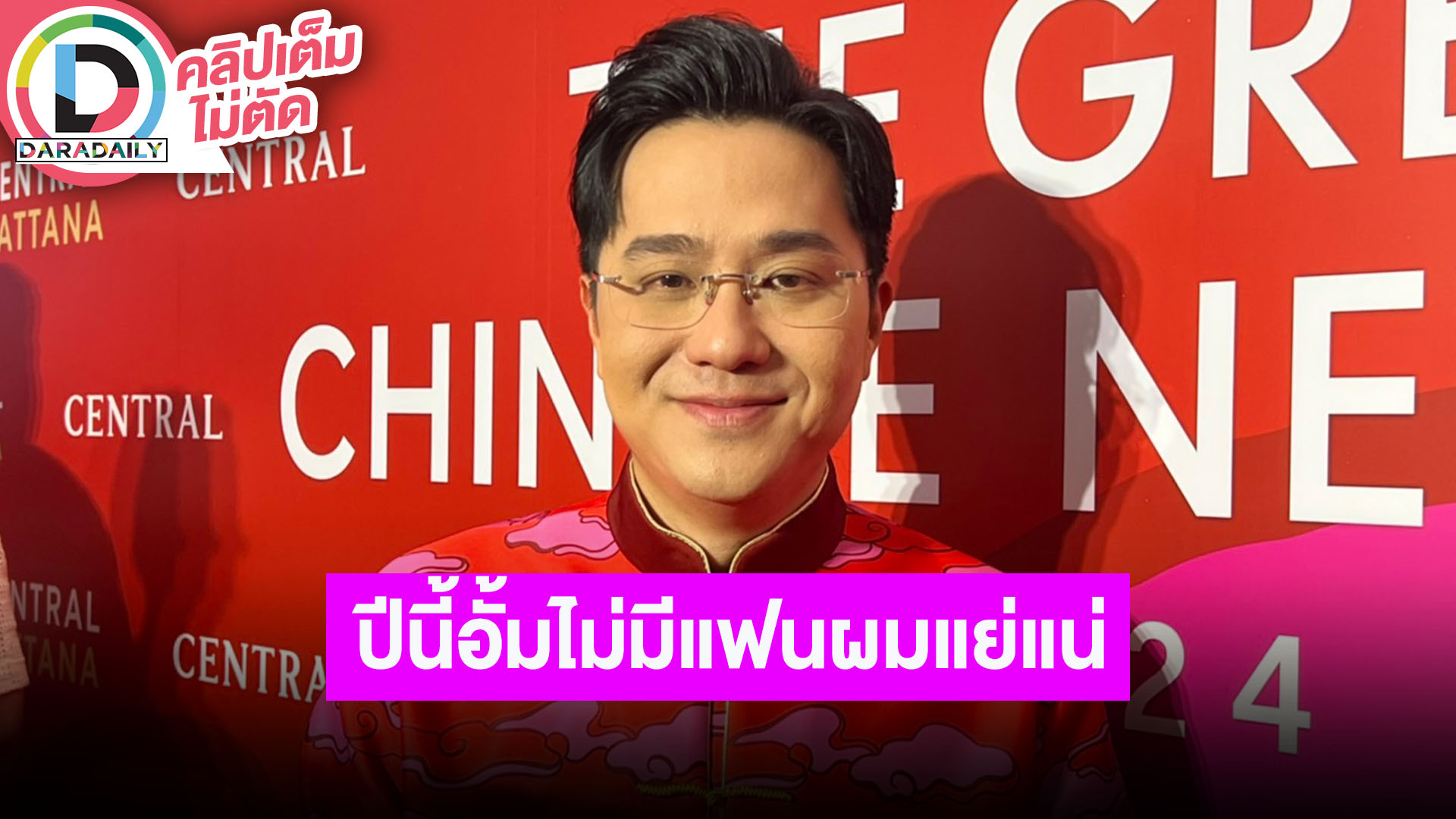 “หมอช้าง” แนะนำเรื่องปีชงมีทั้งดีและไม่ดี ตอบเรื่องดวง “อั้ม พัชราภา” ไว้แบบนี้