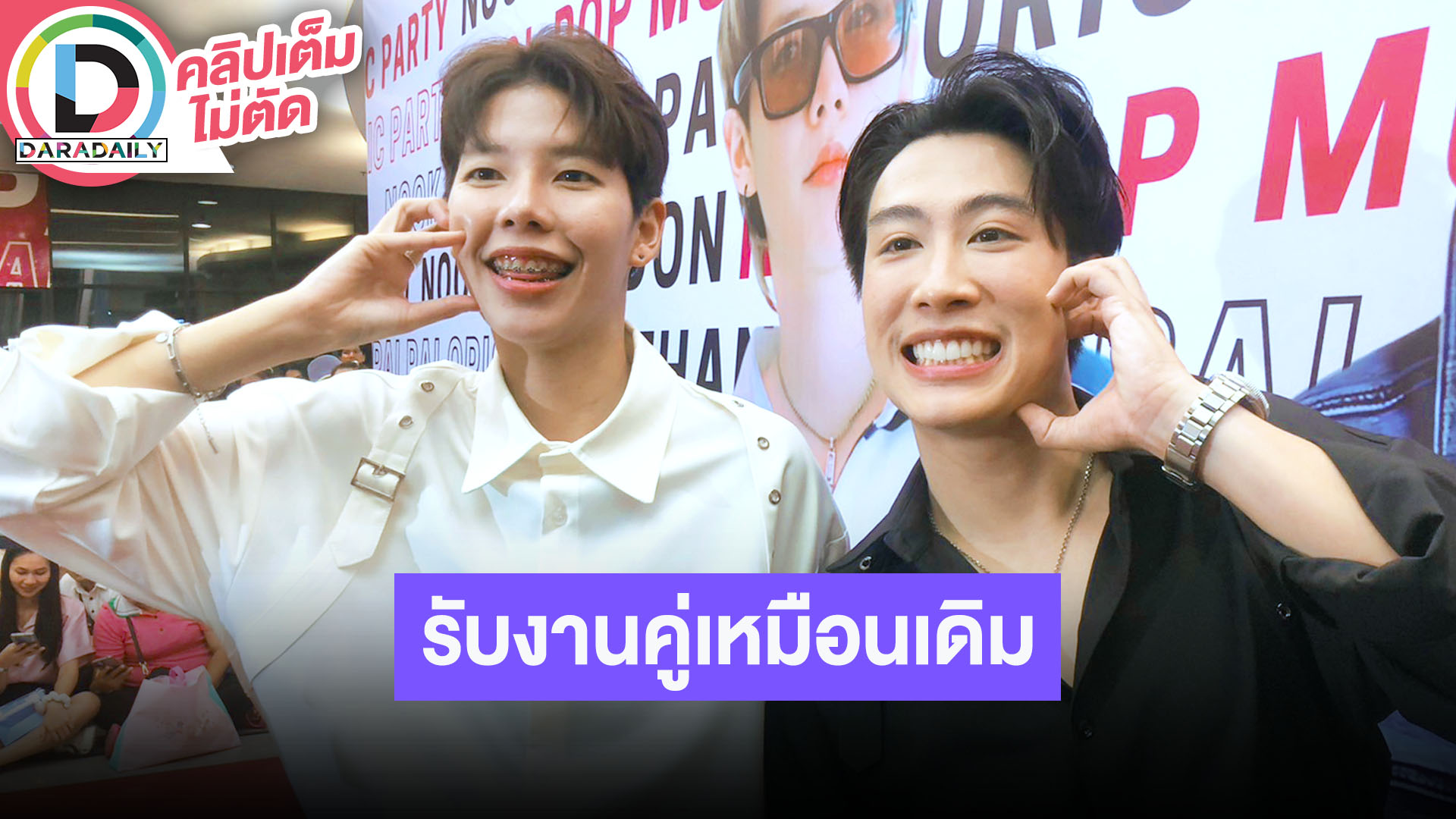 “นุ๊ก - ปาย” ปีนี้งานมาแบบจุกๆ ซีรีส์-หนัง-ละคร ดีใจคว้ารางวัล “นักแสดงไทยแห่งปี”