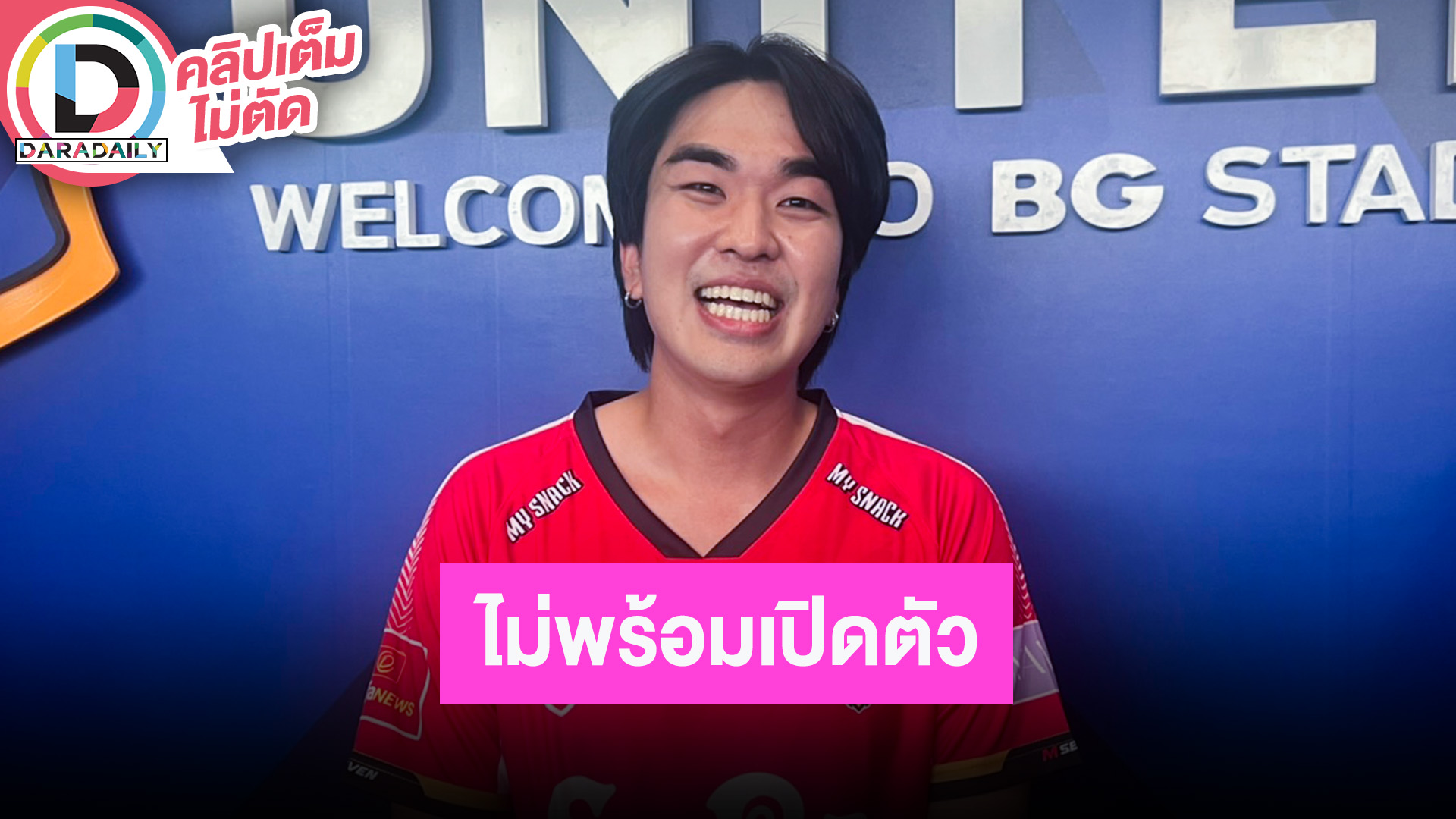 “คิวเท โอปป้า” ความรักแฮปปี้ยังไม่พร้อมเปิดตัว ไม่ขอพูดเรื่อง “เบสท์-แพทริค” อยากให้จบด้วยดี