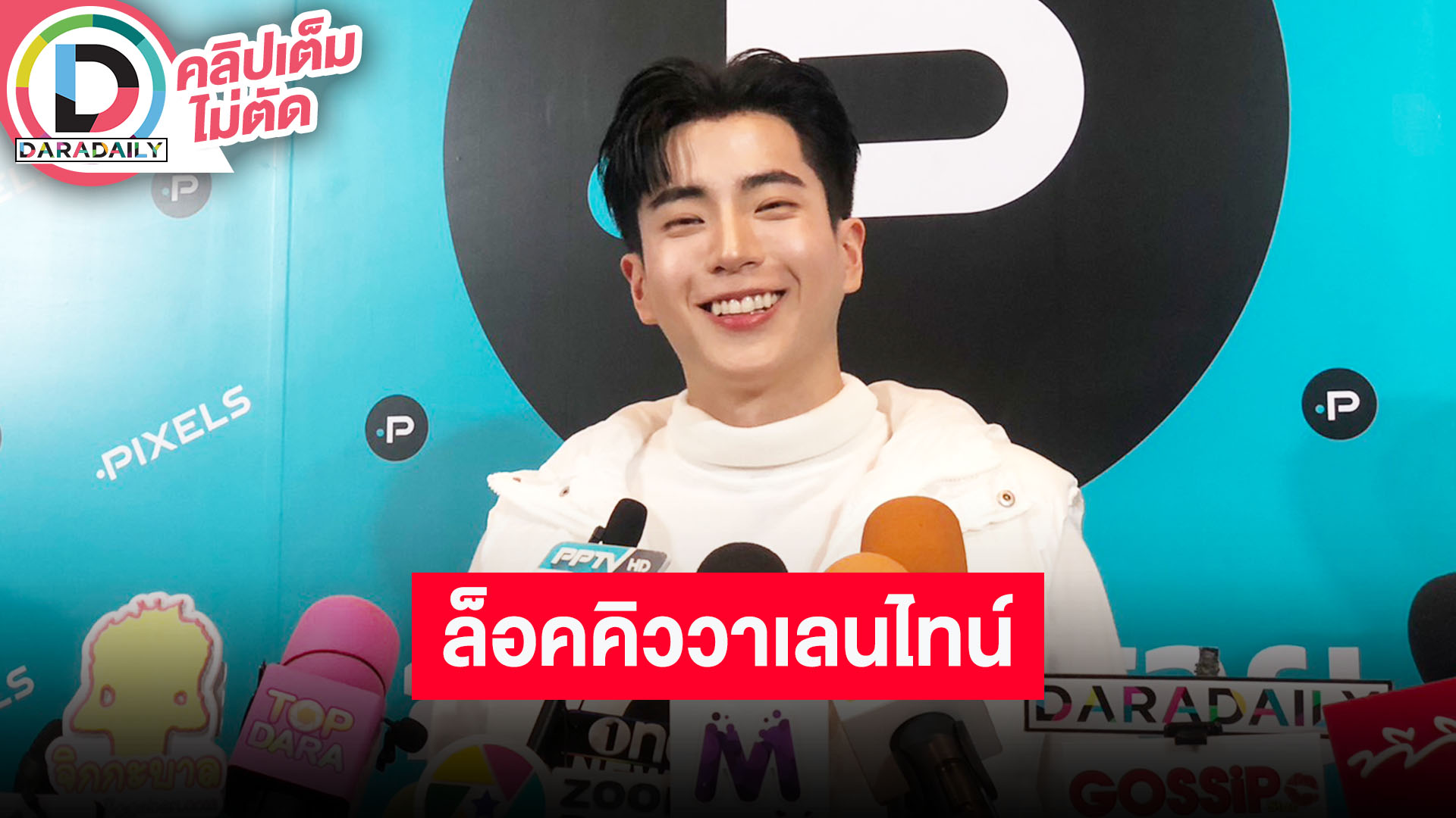 “นนกุล” ตื่นเต้นถ่ายแฟชั่นคู่ “แอฟ” ครั้งแรก วันวาเลนไทน์แรกปีนี้ล็อคคิวทานข้าวด้วยกัน