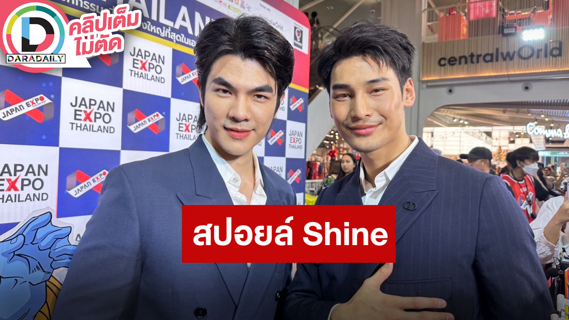 “มาย-อาโป” สปอยล์แรงคนเขียนบท “Shine” ใครก็รู้จัก! เผยปีนี้โปรเจ็คท์แน่นทั้งในค่ายและคอลแล็บ