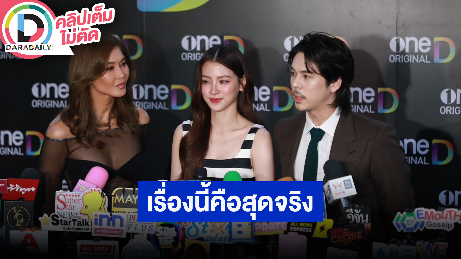 “ลูกเกด-ใบเฟิร์น-พีช” เล่าละครเรื่อง “ทิชา” เรื่องนี้คือสุด บู๊ เละ เลอะ ใส่กันสุดพลัง