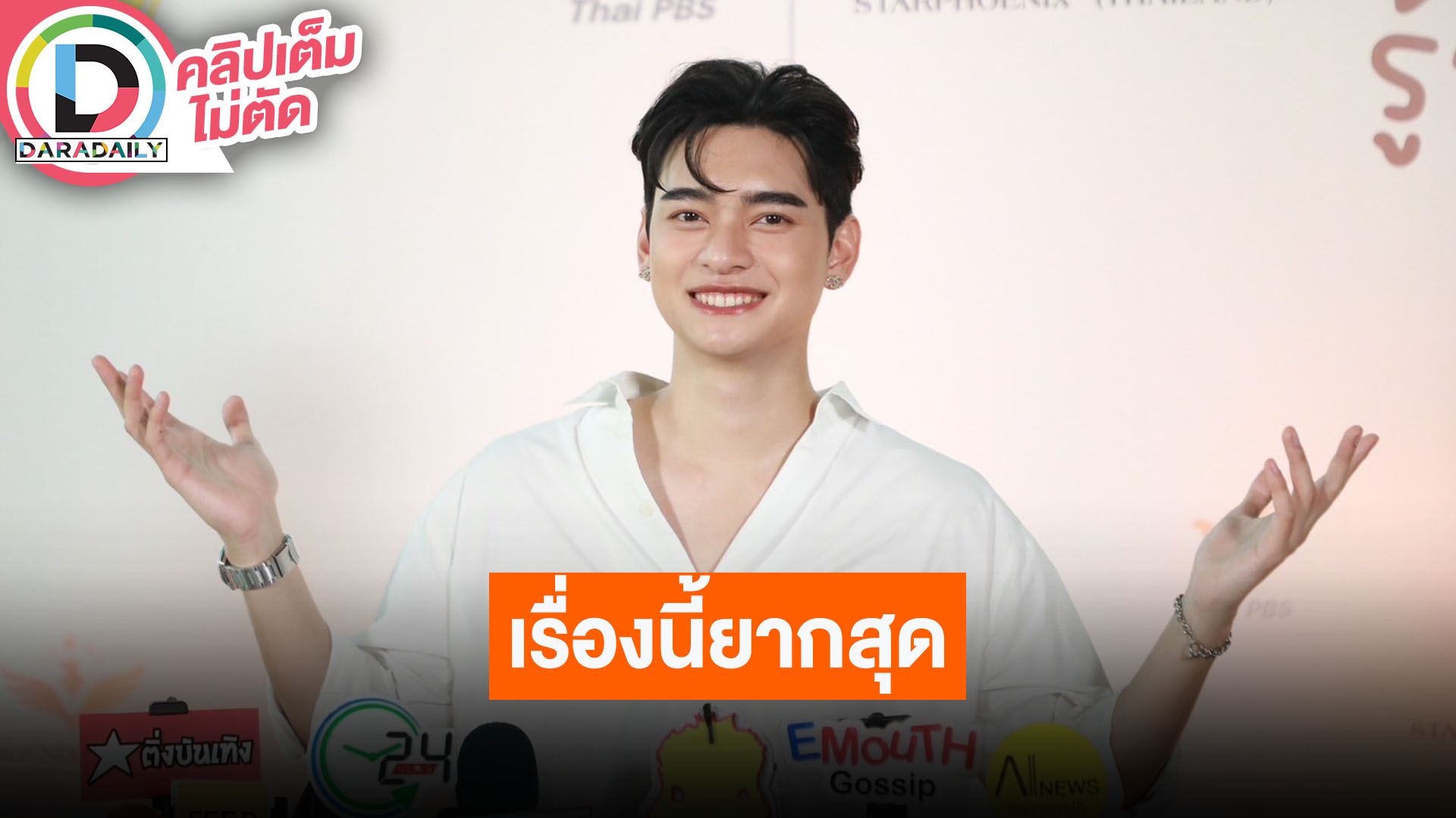 “ก้าวหน้า” ทำการบ้านหนัก “รถรางเที่ยวสุดท้าย” ศึกษาคาแรกเตอร์นักแสดงรุ่นใหญ่เพื่อความสมจริง