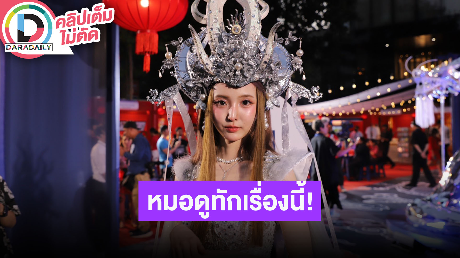 “เนเน่ พรนับพร” หมอดูทักอายุ 27 เป็นปีที่รุ่ง รับมีมูเตลูบ้าง แชร์ทริคความสวยซื้อครีมแพงๆใช้