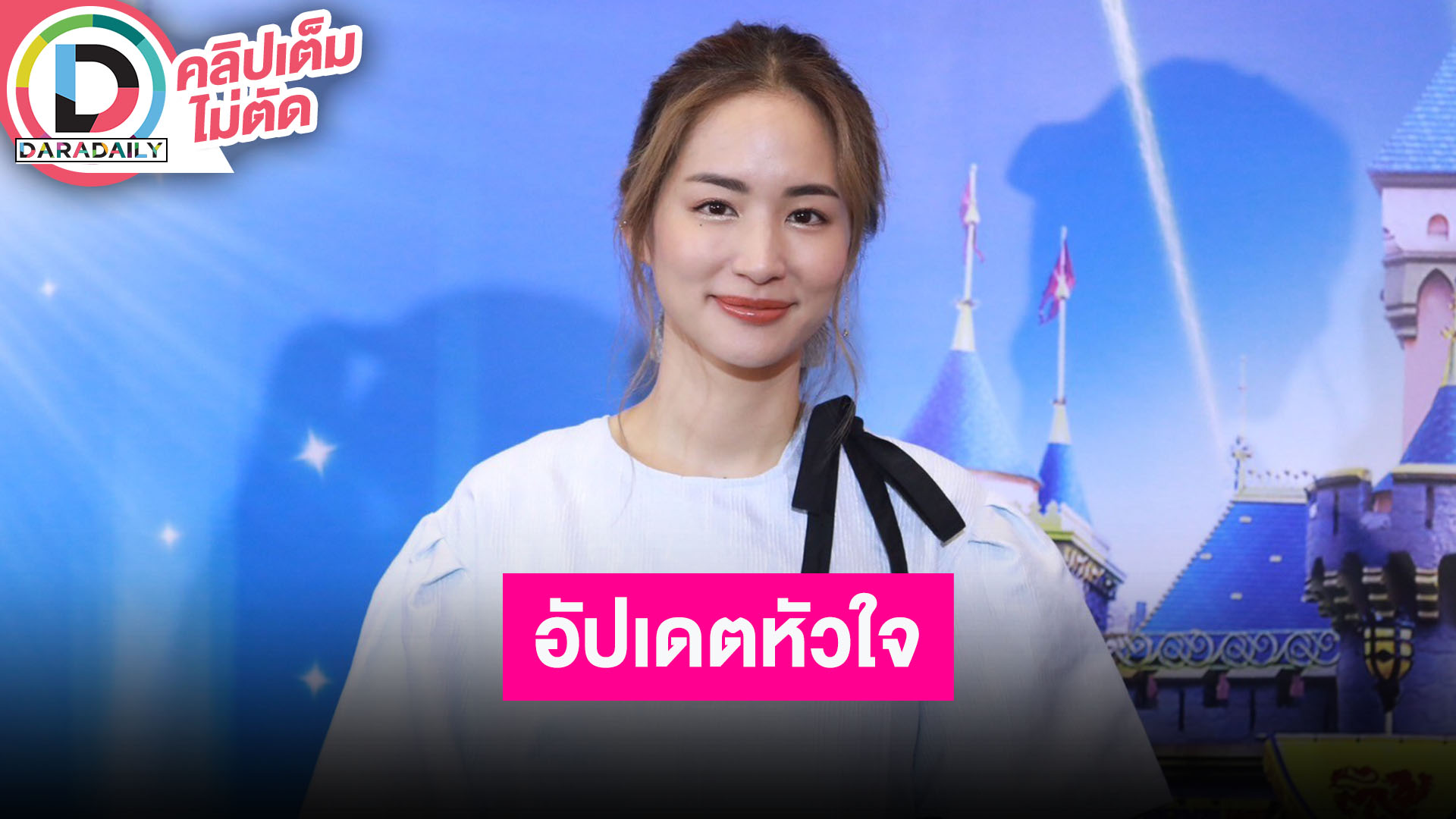 “ต่าย ชุติมา” ส่วนใหญ่คุย “ทิม พิธา” เรื่องลูกสาว มีความหวังดีให้กันตลอด พร้อมอัปเดทสถานะหัวใจ