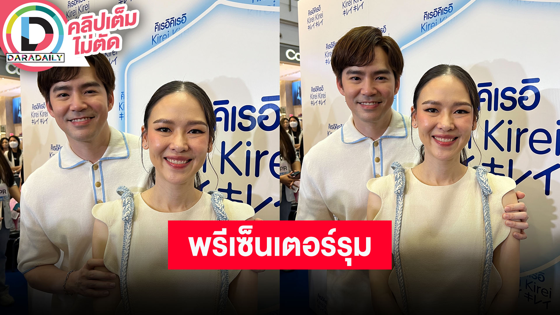 “บีม-ออย” ลูก 4 คนฮอตพรีเซนเตอร์รุม เผย “แดน” ปรึกษาเรื่องมีลูก เตรียมของรับขวัญหลาน