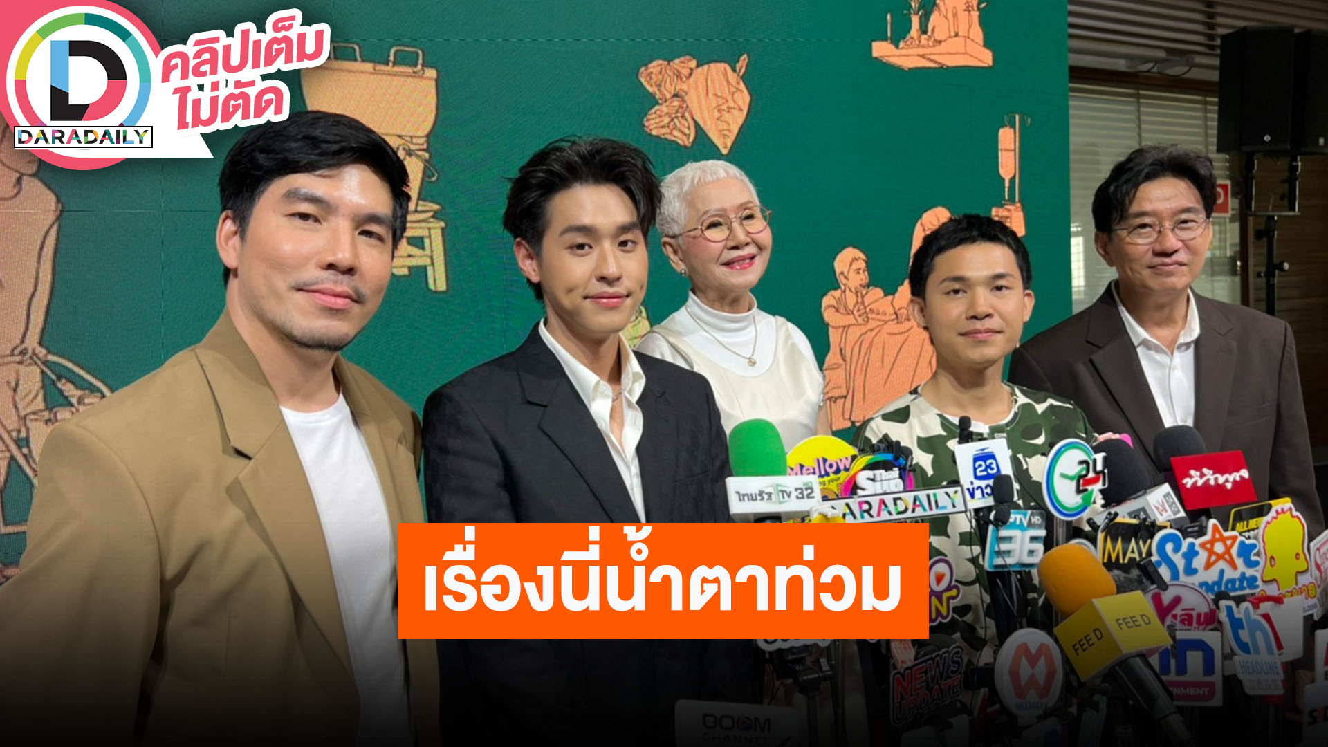 “พัฒน์ บุญนิธิพัฒน์” ผู้กำกับภาพยนตร์ “หลานม่า” พูดถึงที่มาในการคัดเลือกนักแสดงนำของเรื่อง