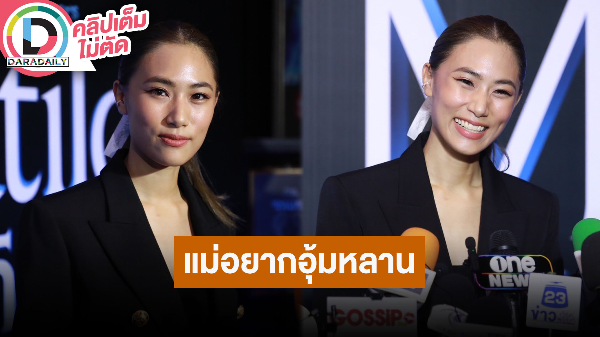 “เพลง ชนม์ทิดา” ความรัก “เป๊ก เศรณี” แฮปปี้ยังไม่รีบแต่งงาน รับคุณแม่อยากอุ้มหลาน