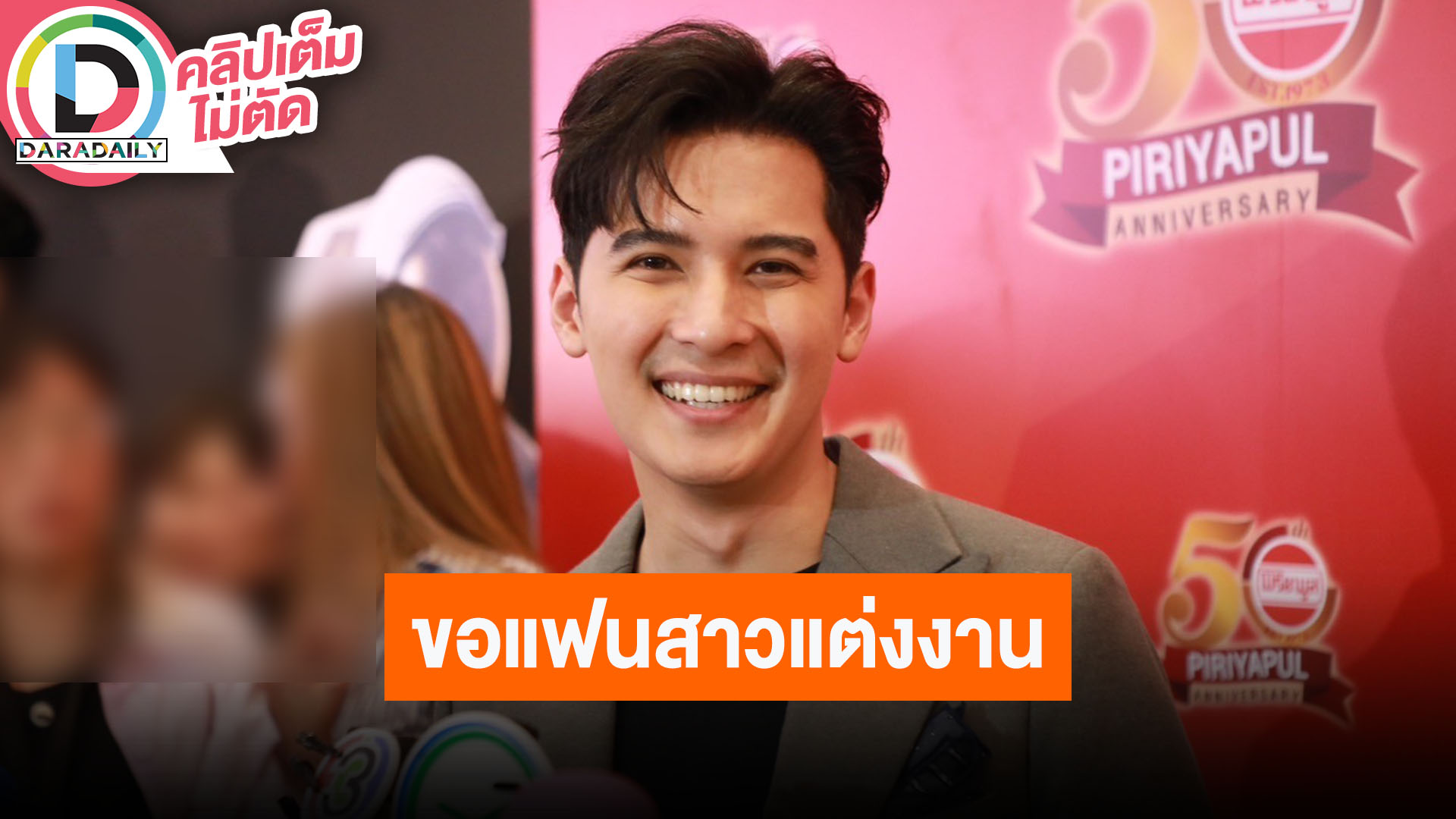 “แคน อติรุจ” เล่าโมเมนต์ขอ “คุณหมอใบชา” แต่งงาน แพลนแต่งงานต้นปีหน้า