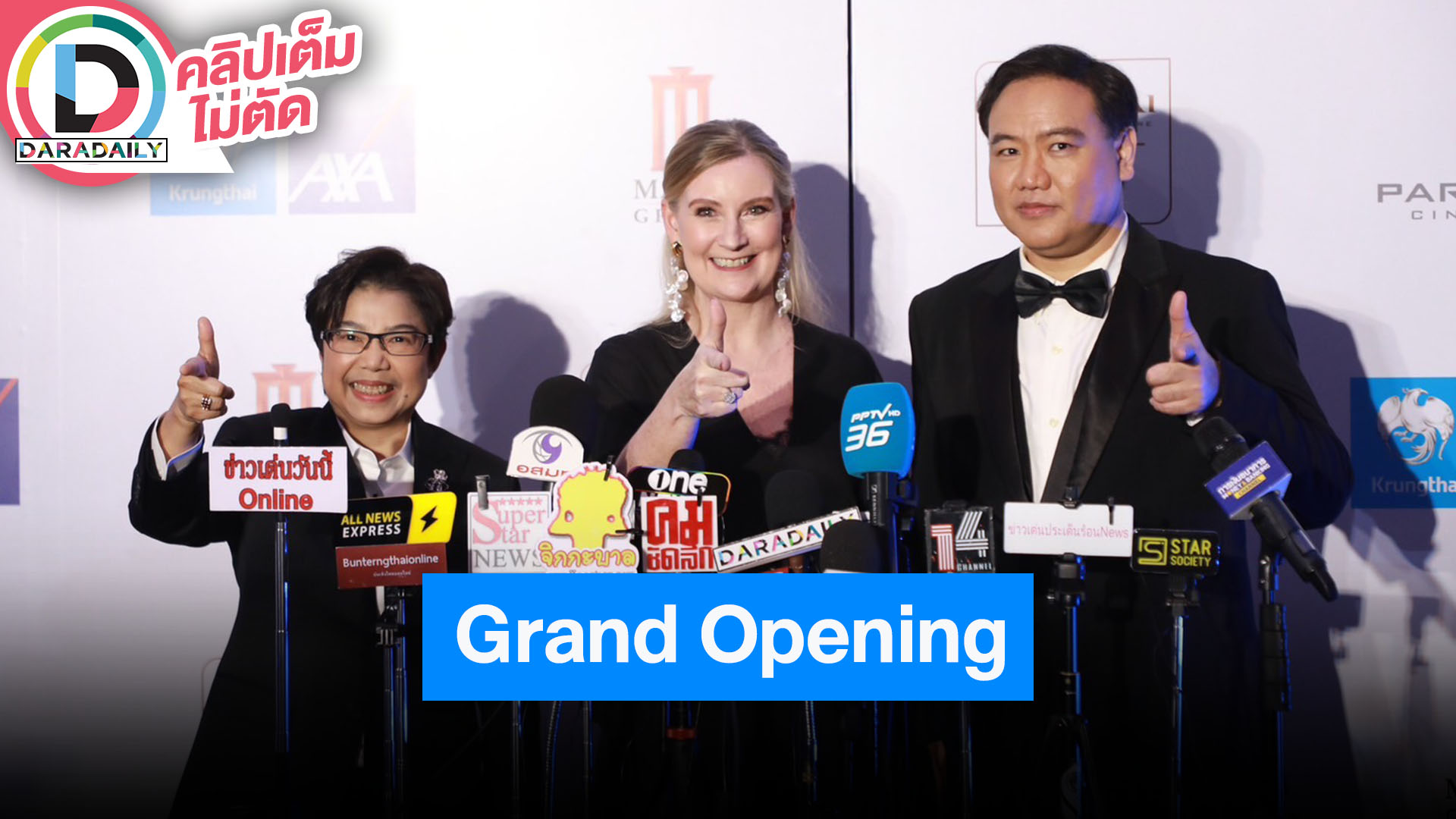 งาน Grand Opening “Siam Pavalai Royal Grand Theatre by Krungthai-AXA Life”