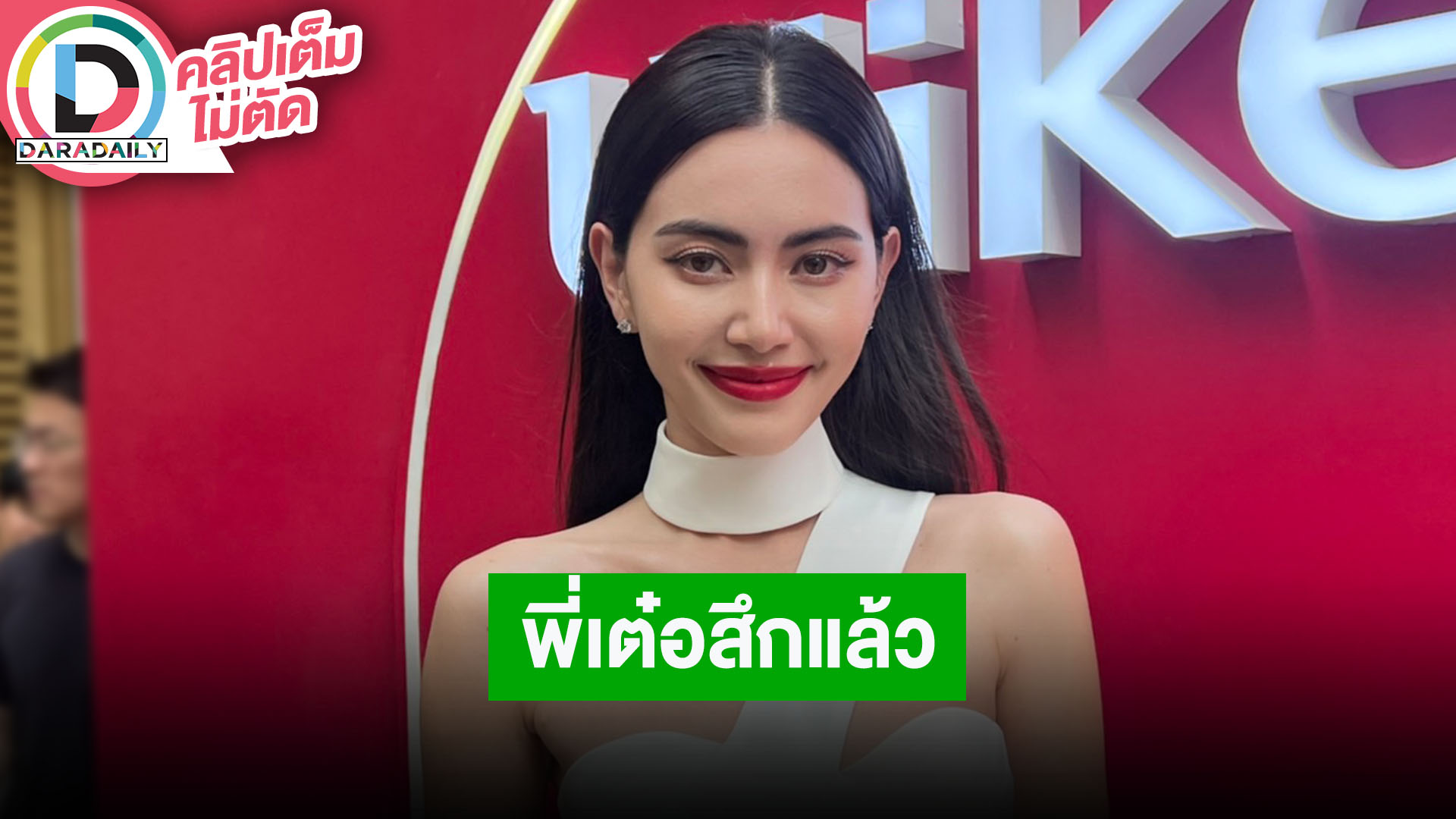 “ใหม่ ดาวิกา” ภูมิใจได้ร่วมงานกับ CK เผยถ้าไม่ติดงานในวงการ “พี่เต๋อ” น่าจะบวชเป็นปี