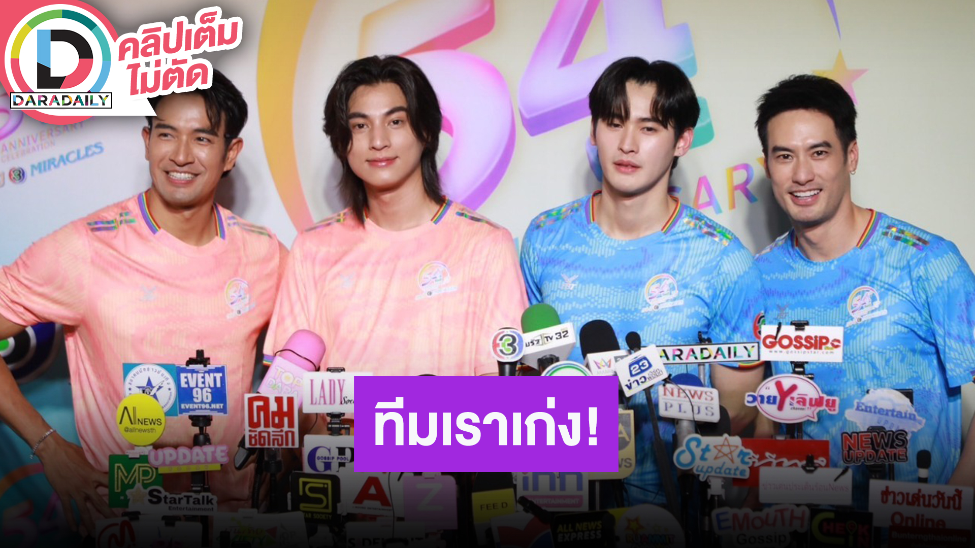 “เกรท-บอย-กลัฟ-เก้า” 2 ทีมแข่งกันบัฟ สีไหนเน้นเข้าร่วมไม่เน้นเข้ารอบต้องฟัง!!