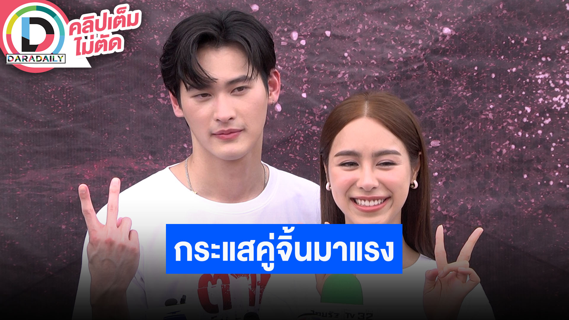 “เก้า-พีพี” กระแสคู่จิ้น “พรชีวัน” มาแรง ฝากติดตามหนังผีคู่กันเรื่องแรก “ตาม-FOLLOW”