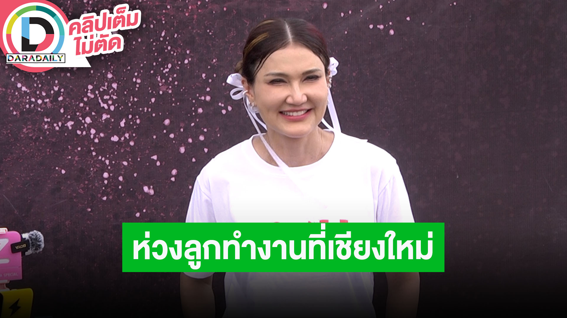 “แอน สิเรียม” รับเล่นหนังผีเพราะบทท้าทาย แฮปปี้ “นนนี่” แวะมาหาทุกเดือน