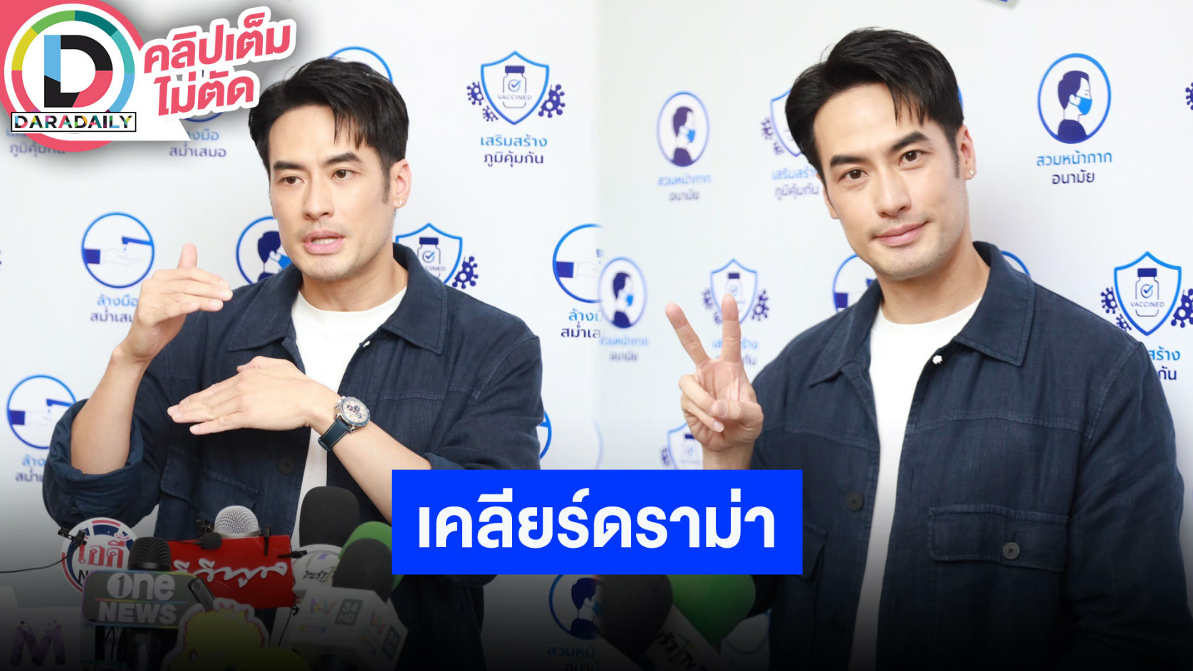 “บอย ปกรณ์” ชี้แจงปมดราม่า “หน่อง ธนา” เช็ดตัวให้ “น้องวันใหม่” รับต่อไปจะระวังมากขึ้น