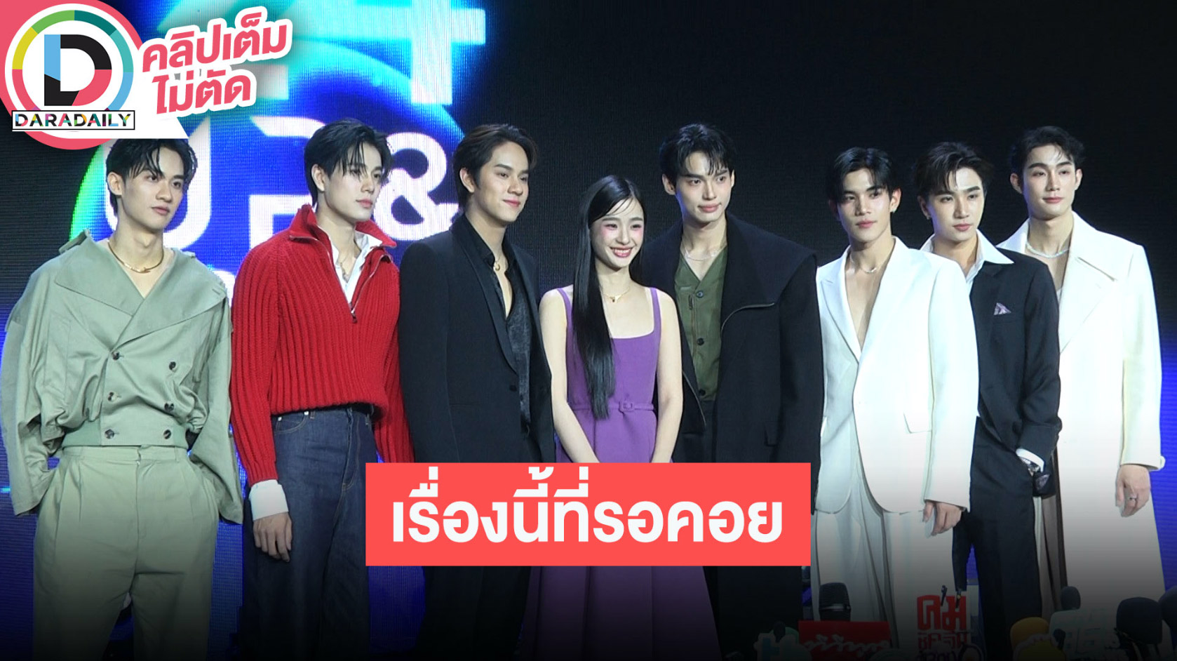 “วิน-ตู” พร้อมทีมนักแสดง “Scarlet Heart Thailand” ไม่หลุดสปอยล์ ให้แฟนๆลองทายว่าใครเป็นใคร