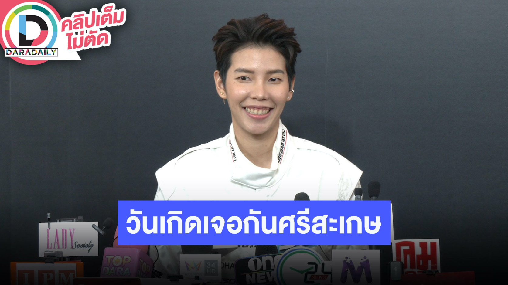 "ป๊ายปาย โอริโอ้" ขึ้นแท่นนักแข่งรถหน้าใหม่ วันเกิดปีนี้เตรียมจัดที่ศรีสะเกษ