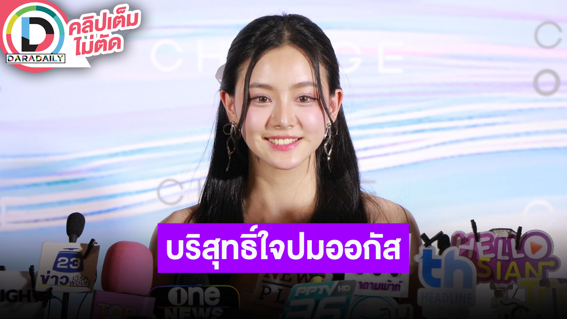 “เบลเล่” แฟน “กันสมาย” เคลียร์ดราม่า หลังแฟนหนุ่มแฉ “ออกัส”