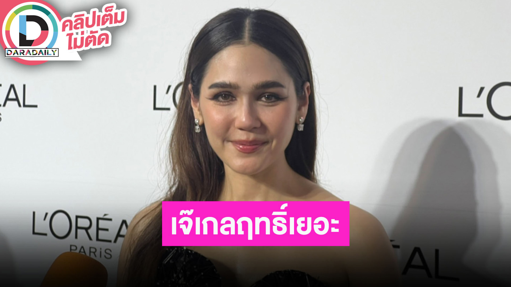 “ชมพู่ อารยา” เผย “น้องเกล” ฤทธิ์เยอะ กลางเดือนนี้เตรียมไปคานส์ลุคถูกใจตัวเอง