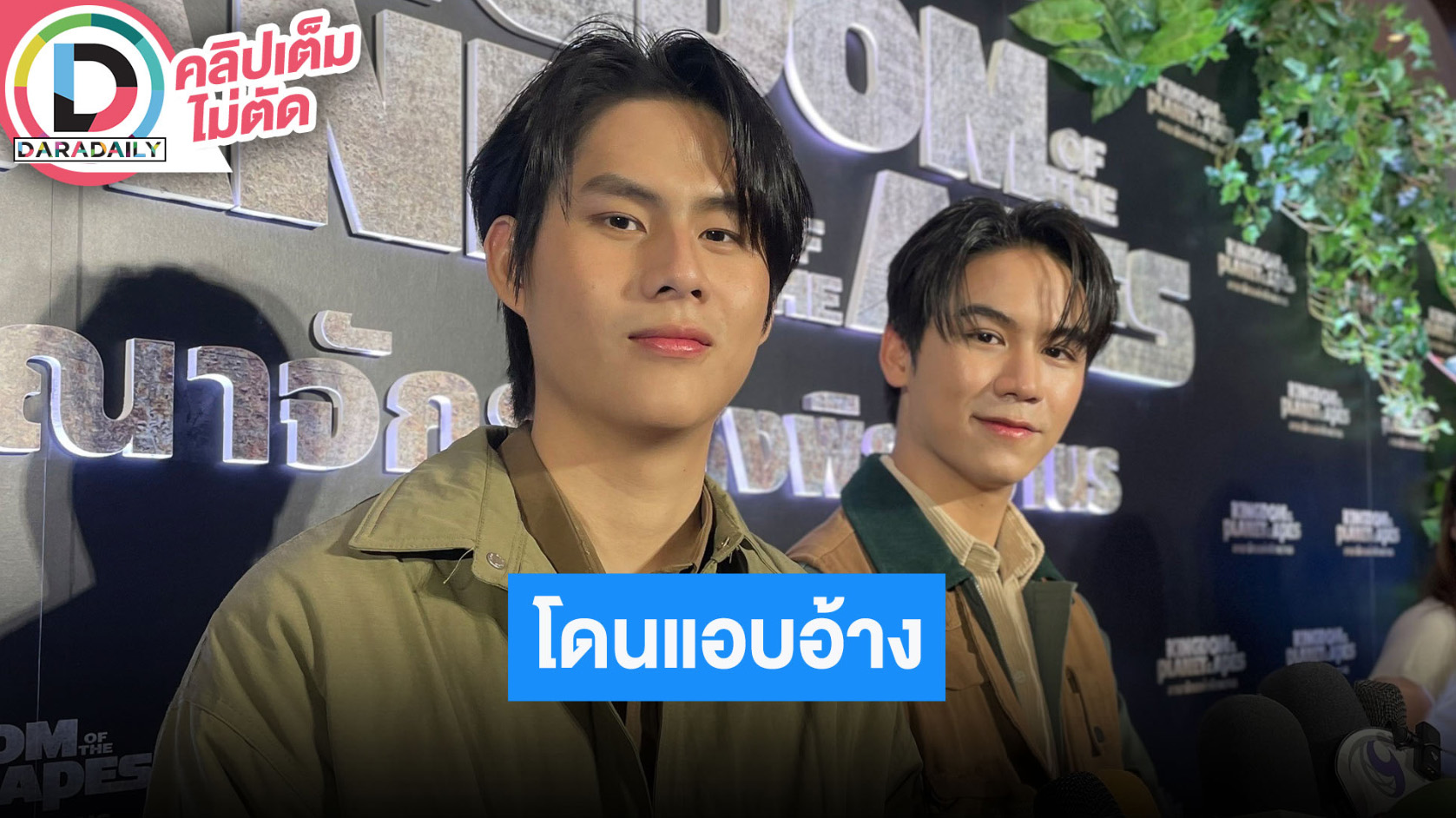 “สตางค์” ถูกแอบอ้างชื่อหลอกขายสินค้า ด้าน “วินนี่” ไม่ค่อยได้เล่นเฟสบุ๊ค มั่นใจไม่เคยทักใคร