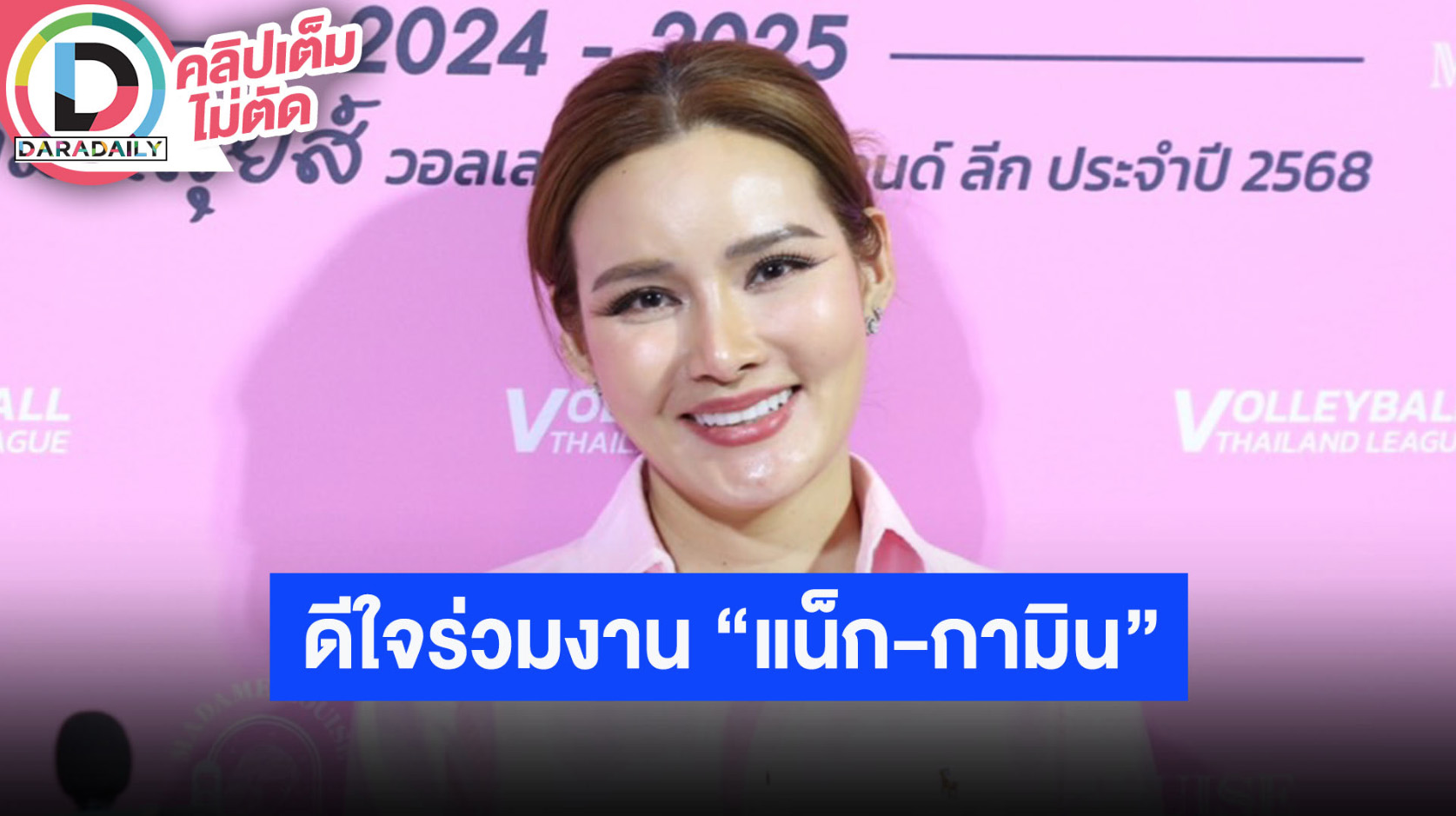 “หญิง รฐา” จัดเต็มแต่งหน้าสไตล์ภารตะกับ “แม่น้อย” ชม “แน็ก-กามิน” น่ารักหลังได้ร่วมงานด้วย