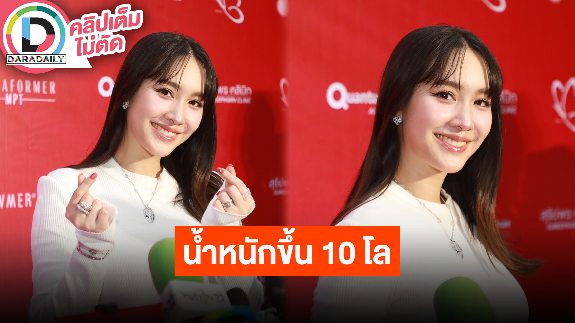 “มิน พีชญา” ตกใจแฟนหนุ่มเซอร์ไพรส์นึกว่าขอแต่ง ช่วงนี้ดูแลหุ่นหลังเดทน้ำหนักขึ้นเกือบ 10 กิโล