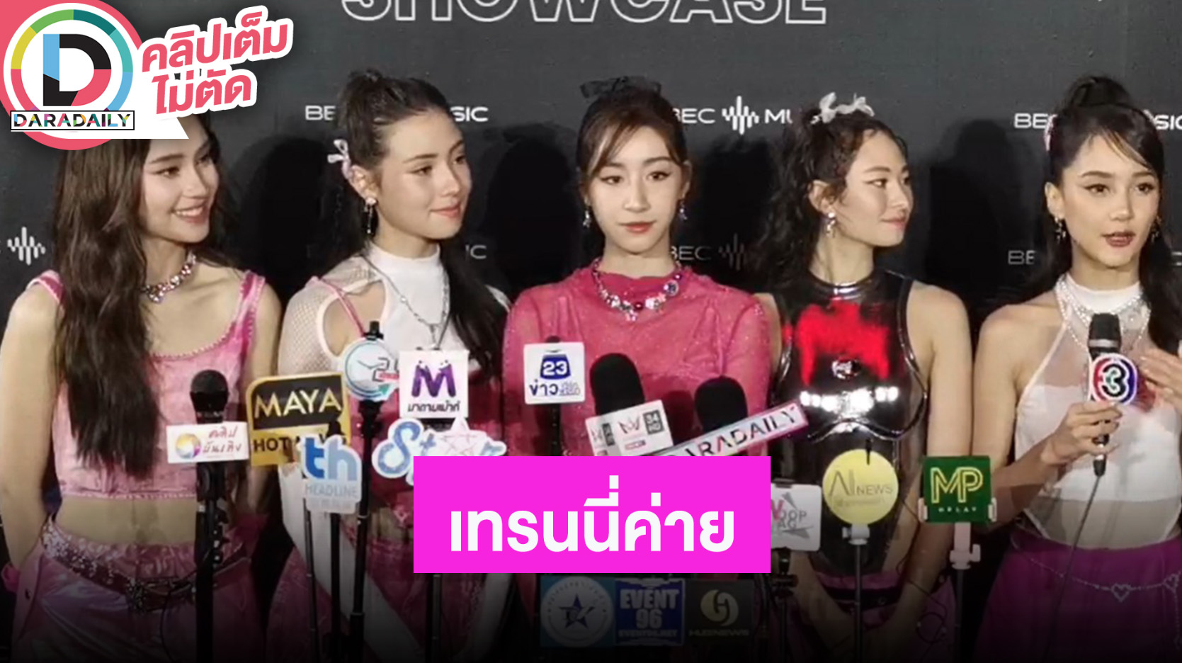 “BEC Music” เปิดตัวเทรนนี่ “Girl Group” 5 สาว Candy - Ami -Lisa - Neeya - Jeena