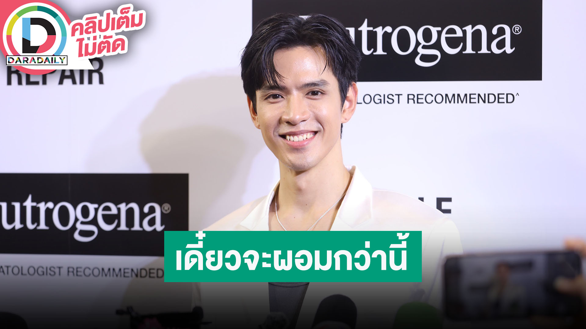 “ฟิล์ม ธนภัทร” ปั้นหุ่นแซ่บลด 8 กิโลใน 6 สัปดาห์ ลั่นในละคร “แม่หยัว” ได้เห็นแน่นอน