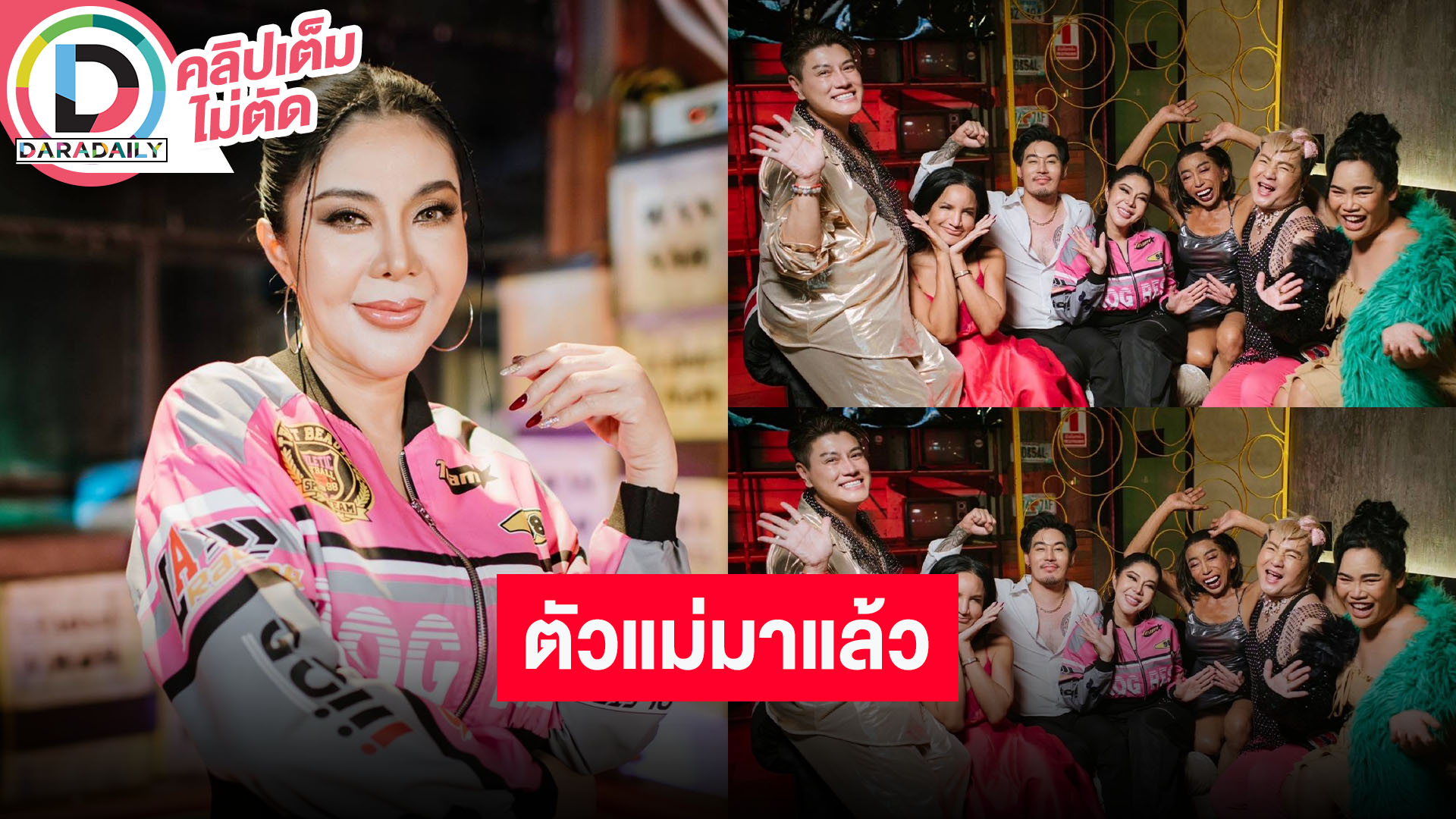 พูดคุยสดๆ กับ “จอย บียอนด์” มาพร้อมซิงเกิลใหม่ “เกือบได้ผัว” เพลงดี เพลงเริ่ดแบบตัวแม่