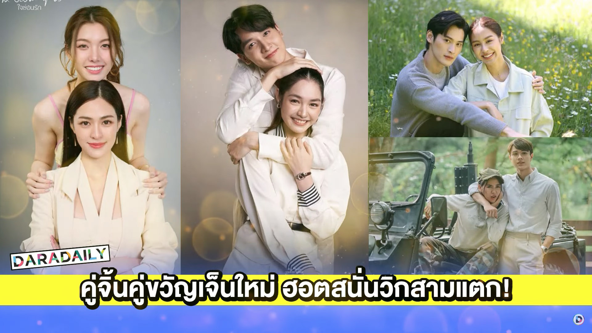“หลิงหลิง-ออม-ไมกี้-ญดา-พีค-มิ้นท์-เก้า-พีพี” ฮอตสนั่นวิกสามแตก!