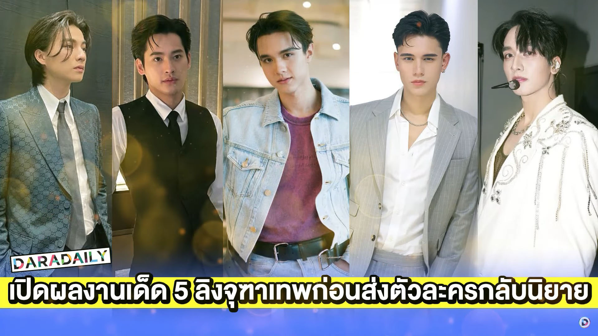 เปิดผลงานเด็ด 5 ลิงจุฑาเทพก่อนส่งตัวละครกลับสู่นิยาย