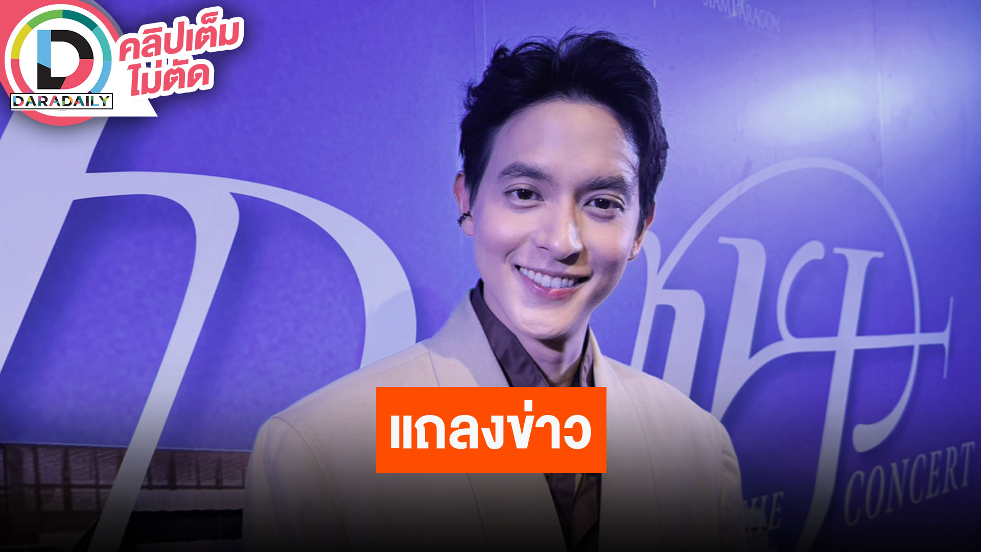 “เจมส์ จิรายุ” ลั่นทริปญี่ปุ่นไม่ได้ไปปั๊มเบบี๋ แพลนยังไม่มีในปีนี้อยากไปเที่ยวที่อยากไปก่อน