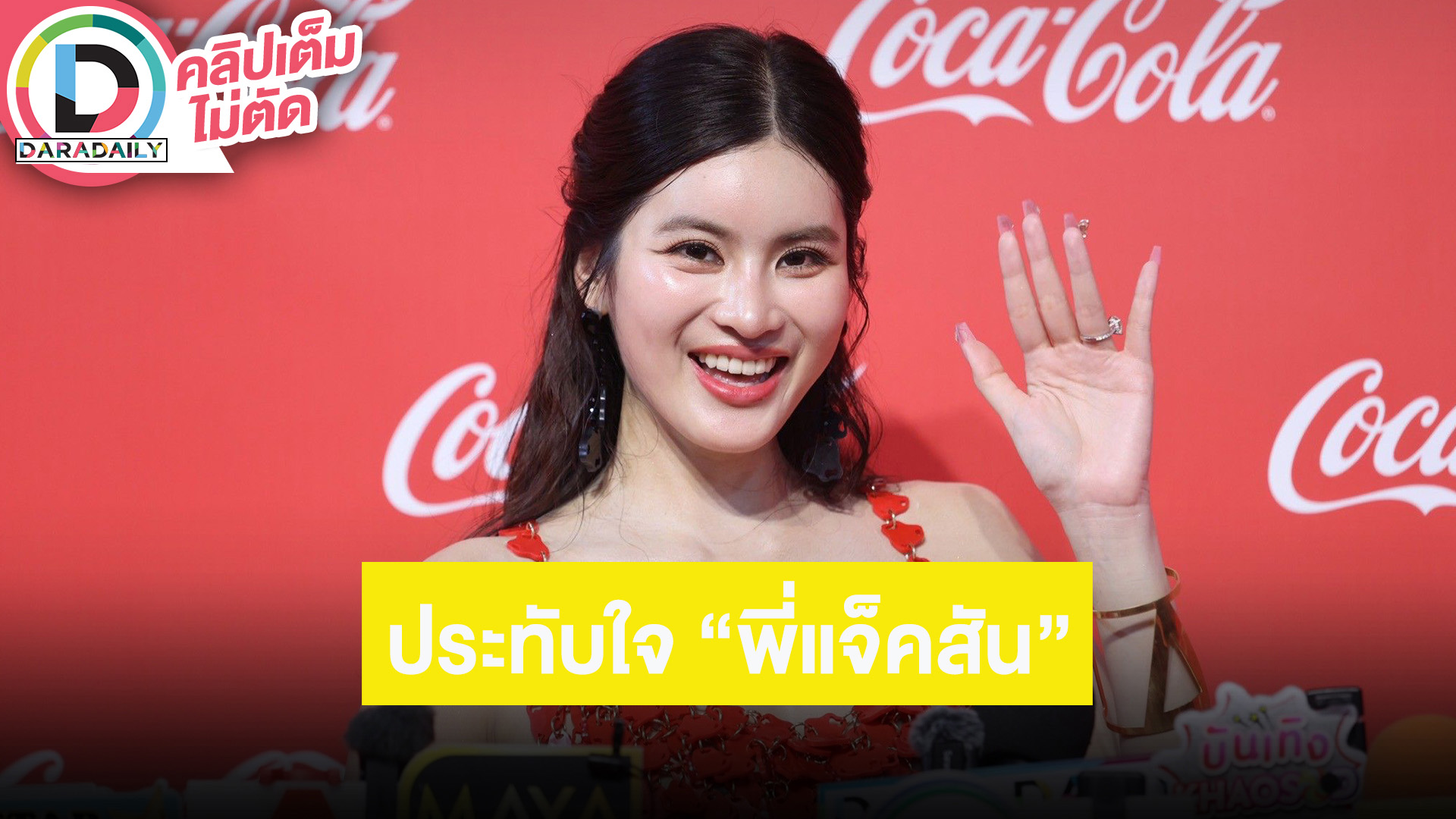“ออน สมฤทัย” ประทับใจได้ทำคอนเทนต์ร่วม “แจ็คสัน หวัง” เผยชีวิตจริงตนเป็นคนชิลๆ