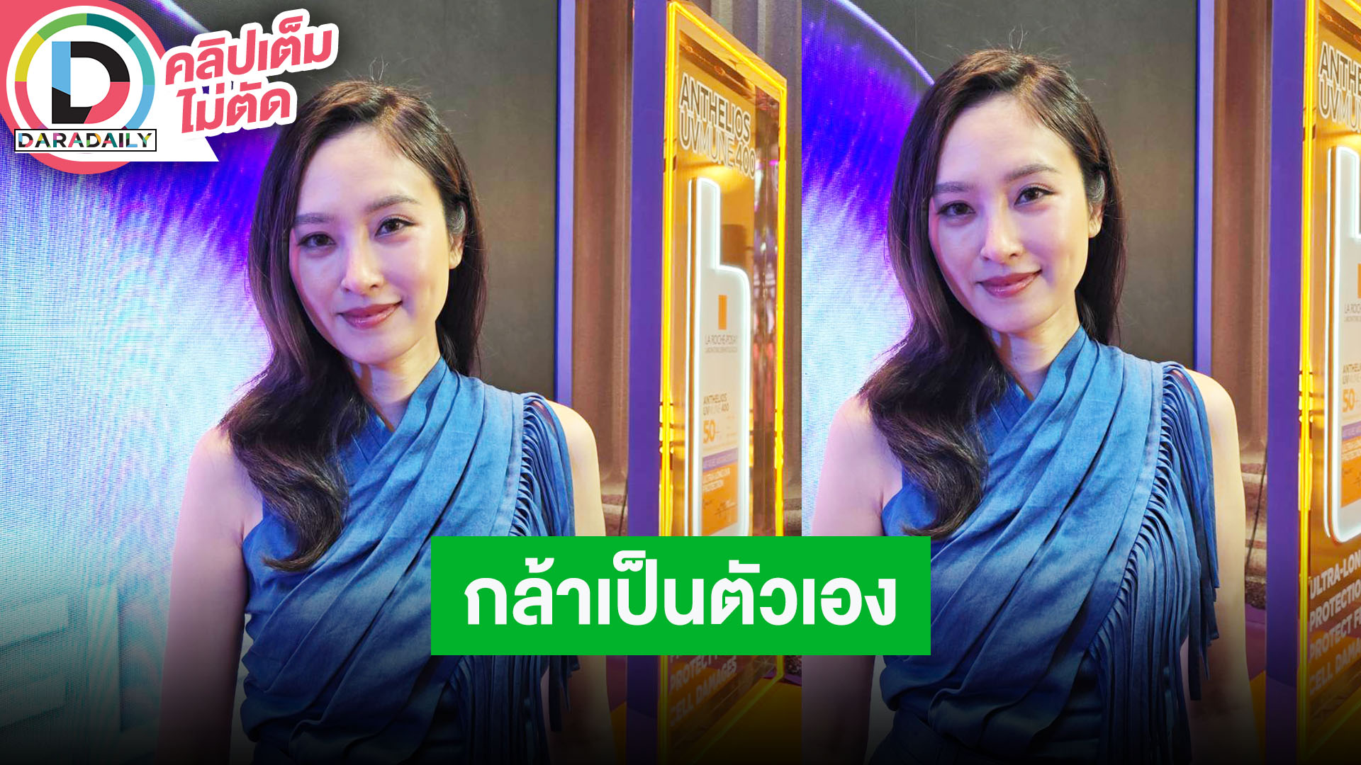 “ปอย ตรีชฎา” หลังแต่งงานชีวิตดี เป็นตัวเองมากขึ้นไม่ต้องปั้นหรือเติมแต่ง สบายใจกล้าผายลมใส่กัน