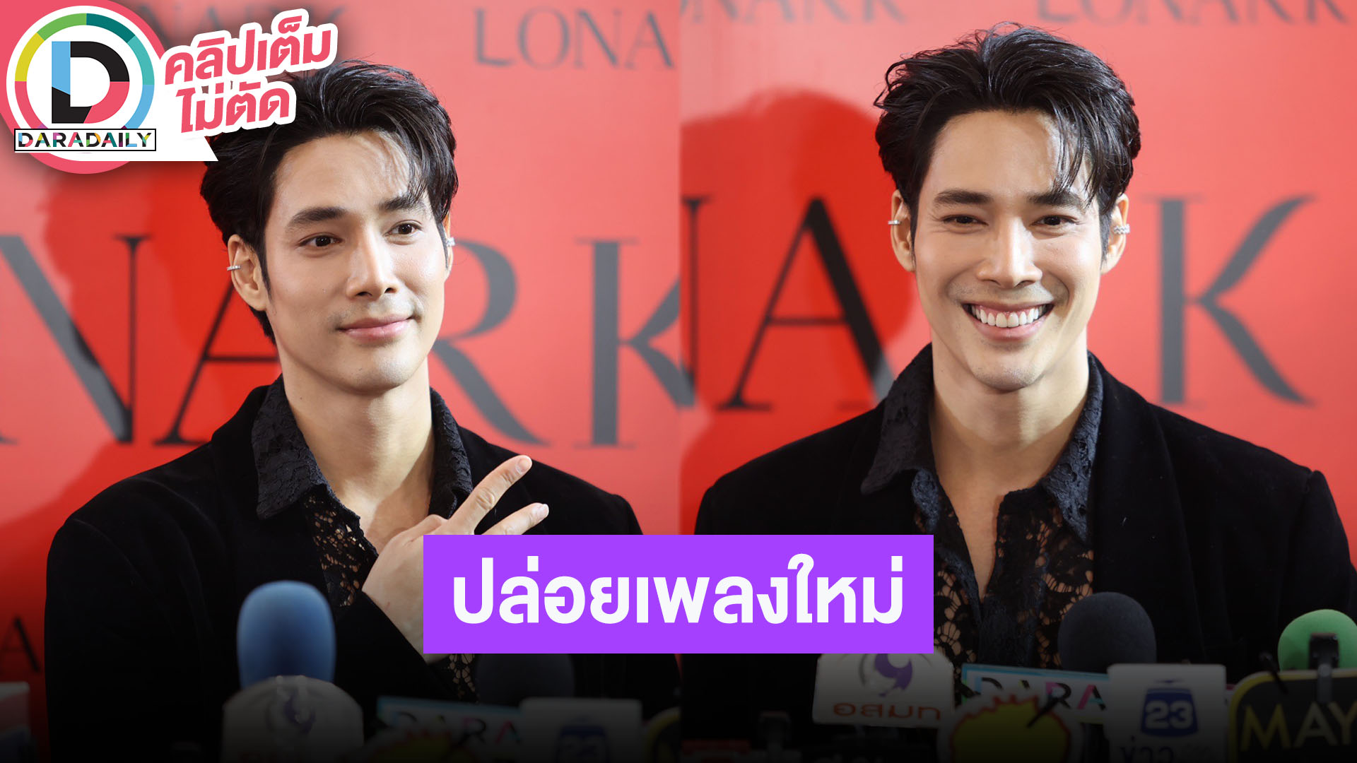 “เด่นคุณ” เตรียมปล่อยเพลงใหม่ โสดสนิท ชวนมาเป็นป๊อปปี้เลิฟ พร้อมคุณสมบัติอยากได้