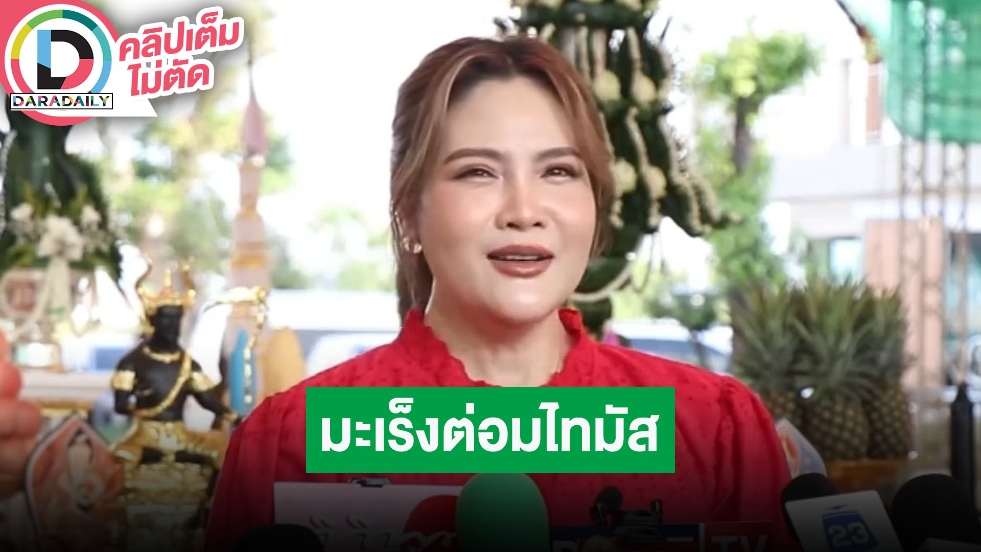 “อร อรอนงค์” ต่อสู้มะเร็งต่อมไทมัสดีขึ้น แต่ดันตรวจพบโรคใหม่
