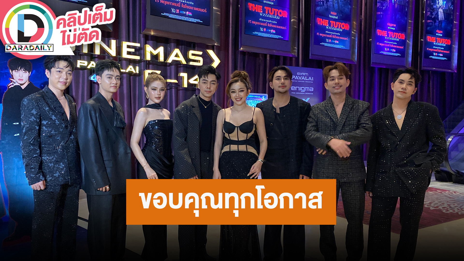 “น้ำเพชร-บิ๊ก” นำทีมคณะศรรามน้ำเพชร ชวนดู “พี่วรรณมาสอน” ขอบคุณทุกโอกาสที่เข้ามา