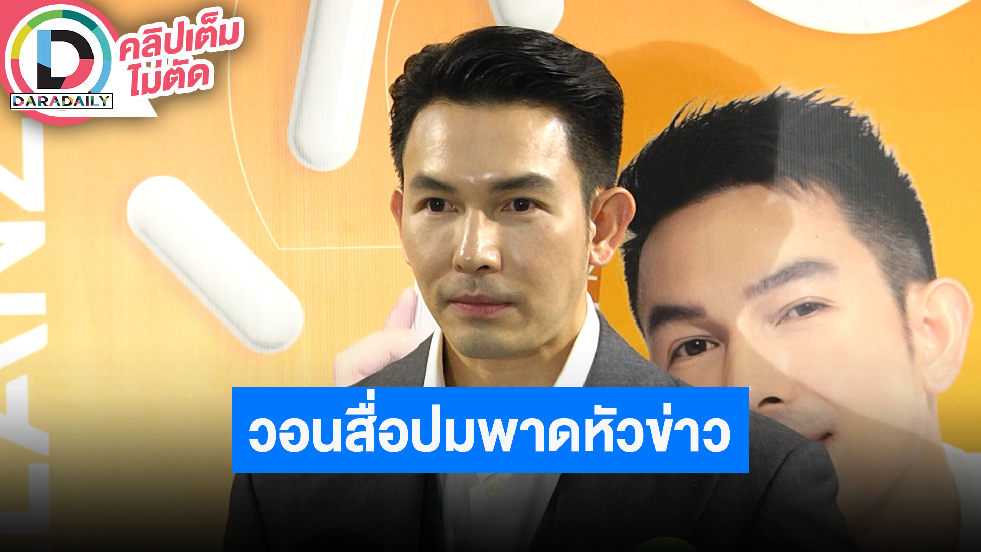 “อั้ม อธิชาติ” เผยโดนโยงข่าวจนมั่วไปหมด ปมเสียงปริศนาในคลิปย้ำคือทีมงาน วอนสื่อปมพาดหัวข่าว