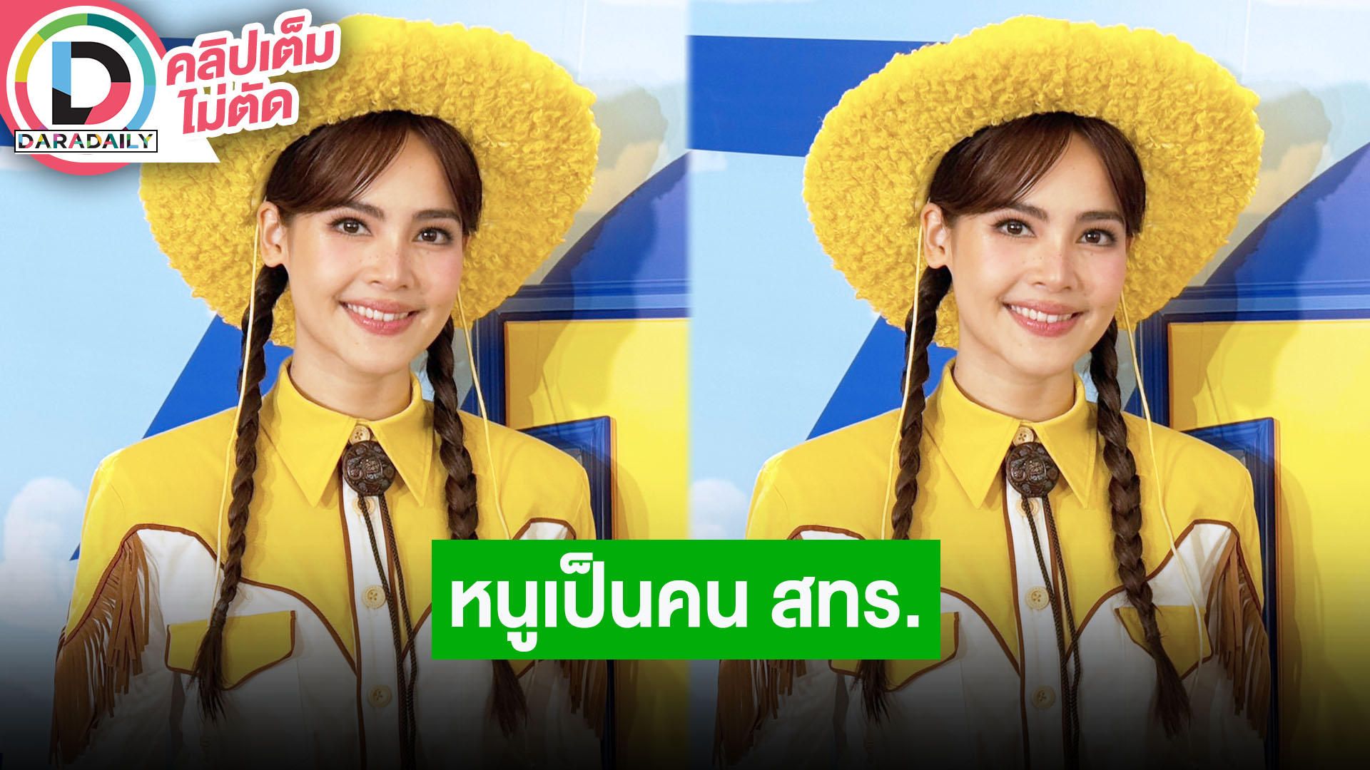 “ญาญ่า” อุบบอกงบสร้างบ้านความสุขทางใจ ยอมรับเป็นคน สทร. ทุกเรื่อง ก็อยากรู้อยากเห็นเหมือนกัน