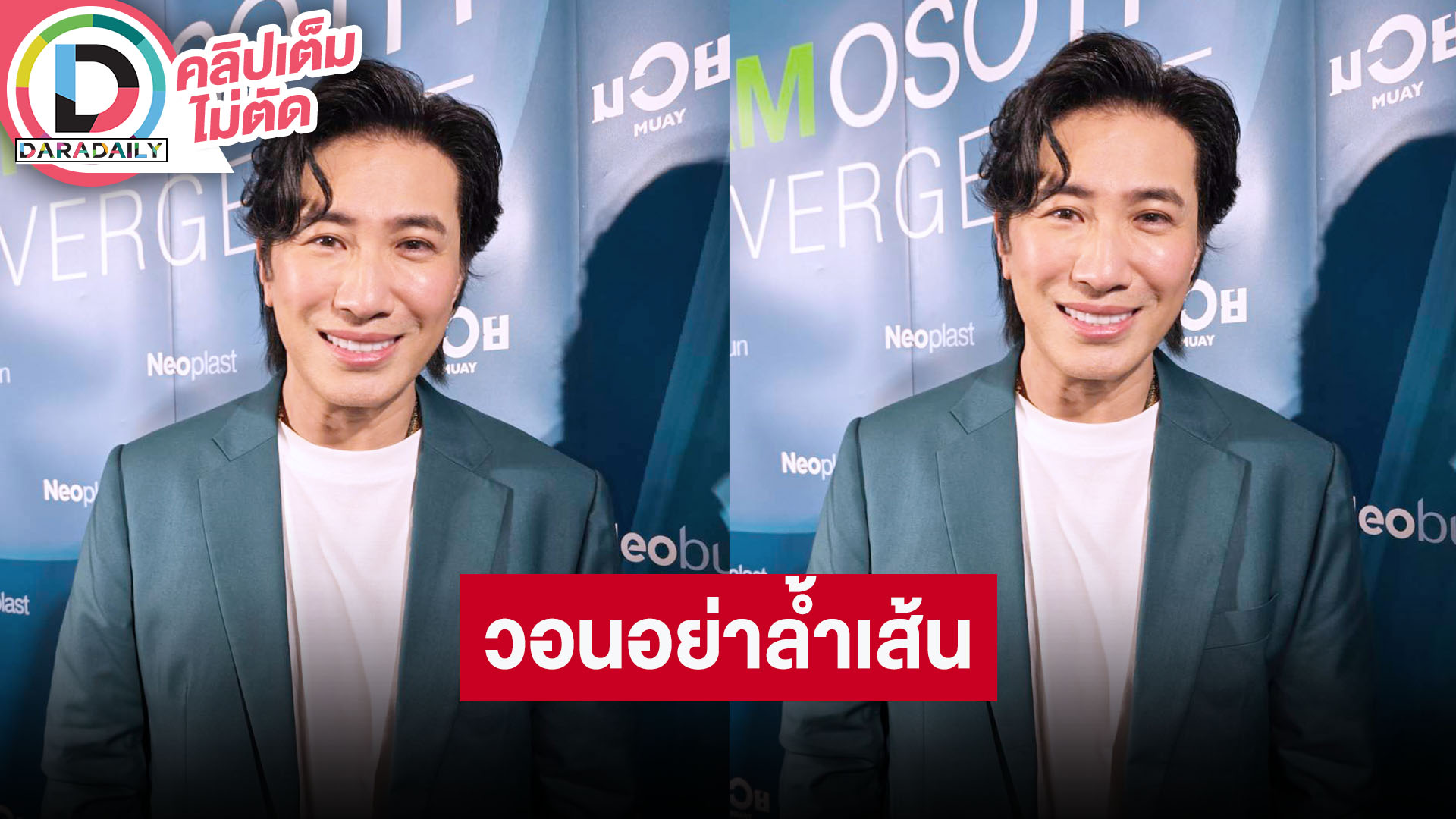 “หนุ่ม กรรชัย” ตอบปม “เบียร์ เดอะวอยซ์” ยินดีถ้าอีกฝ่ายอยากไกล่เกลี่ย วอนทุกคนอย่าล้ำเส้นกัน