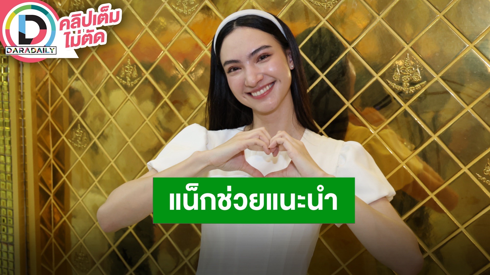 “แอนน่า กลึคส์“ ผันตัวเองสู่วงการ TikToker พร้อมเล่า “แน็ก” ช่วยแนะนำวิธีไลฟ์สด