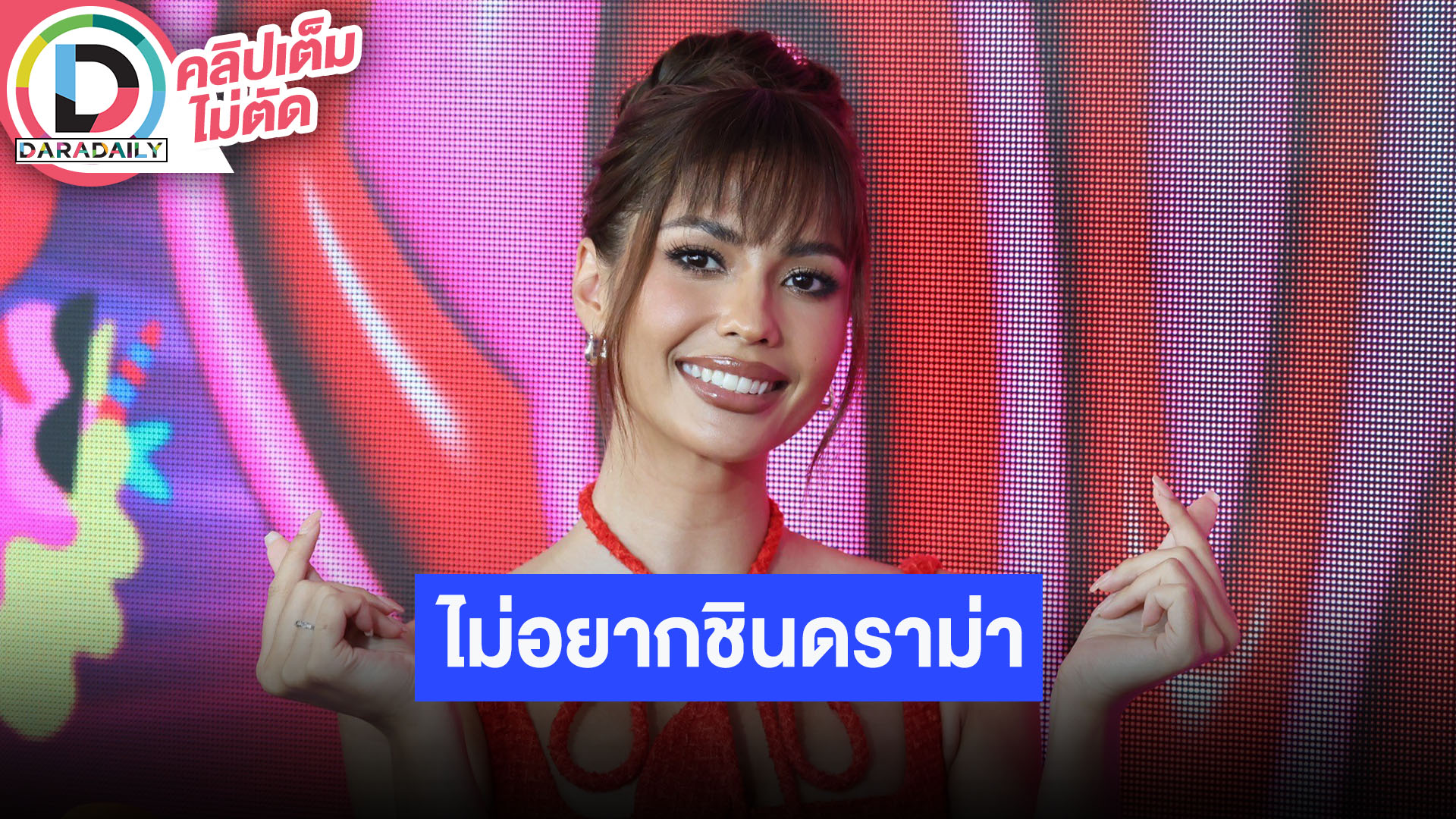 “แอนโทเนีย” ยินดีร่วมงานกับทุกคน อาจเพราะไม่แตกภาษาทำให้เข้าใจผิดไม่อยากเจอและไม่อยากชินดราม่า