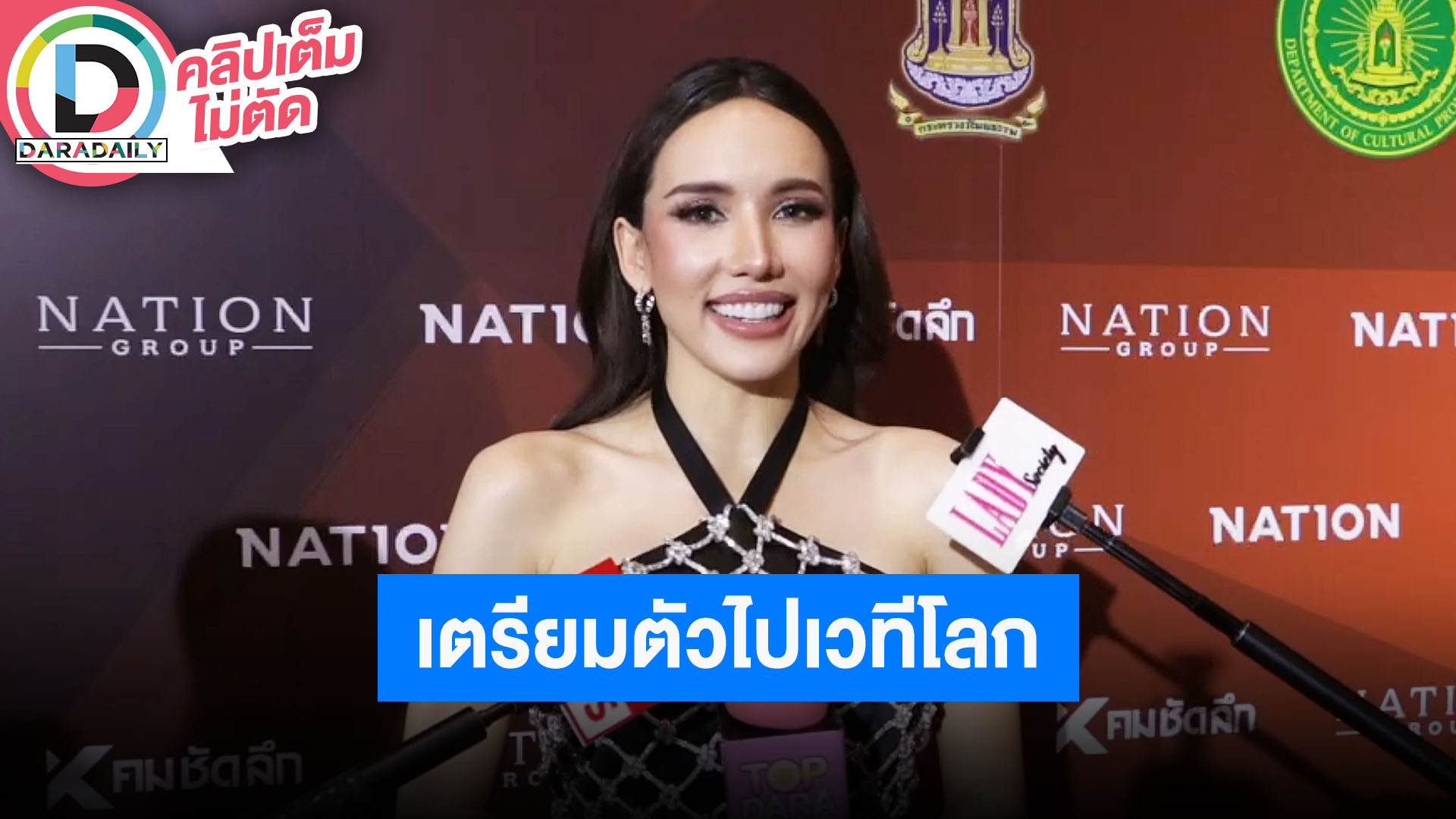 “มิเชล” เตรียมชิงมงฯ Miss Supranational ทำการบ้านอย่างหนัก “กชเบล-อาม” ทราบเรื่องแล้ว