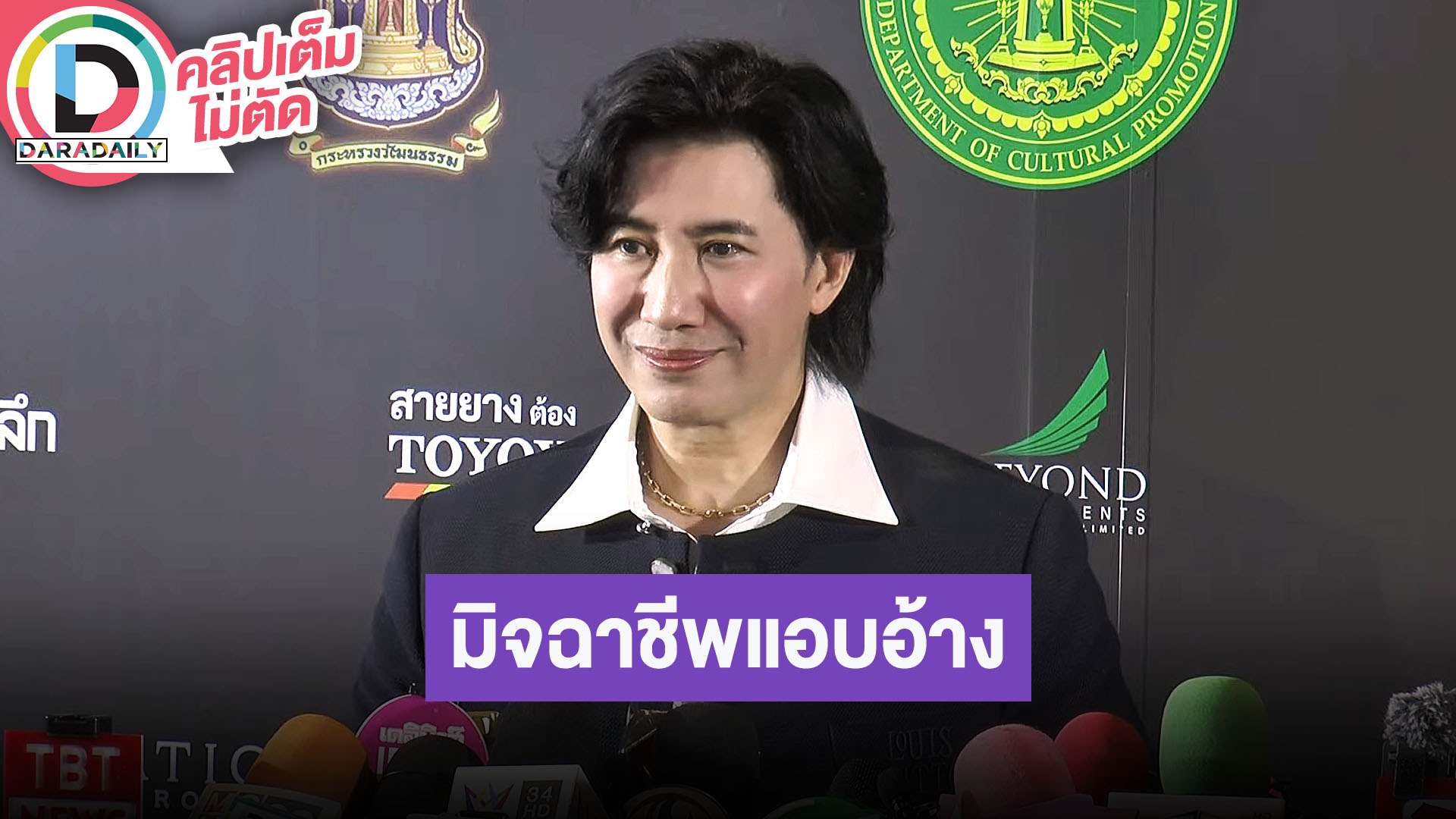 “หนุ่ม กรรชัย” ป่วยเกี่ยวกับประสาทหู เตือนมิจฉาชีพเอารูปไปแอบอ้าง ช่วยเหลือค่าเทอม “น้องหนูดี”