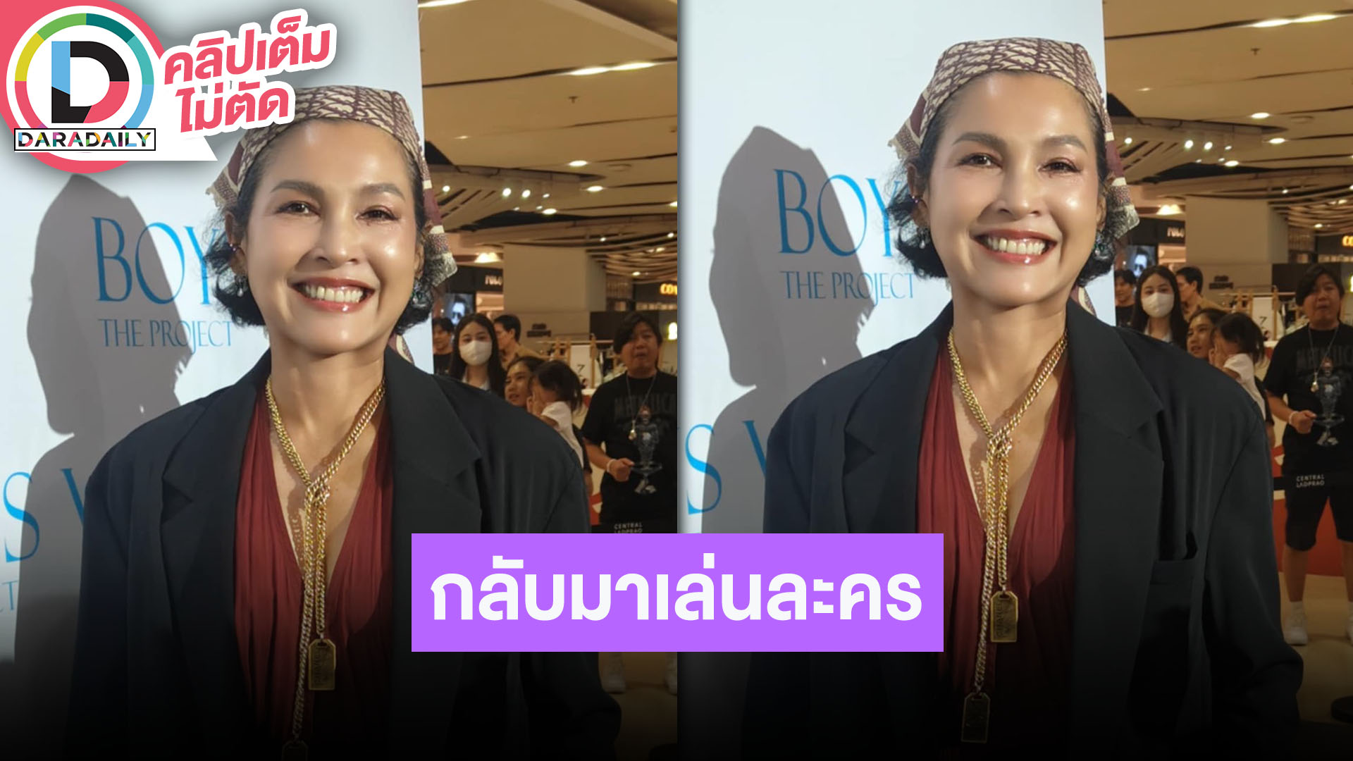 “หน่อย บุษกร” หมดไฟการเป็นผู้จัด คัมแบ็คกลับมาเล่นละครแล้ว ลูกชายชอบงานวงการบันเทิง
