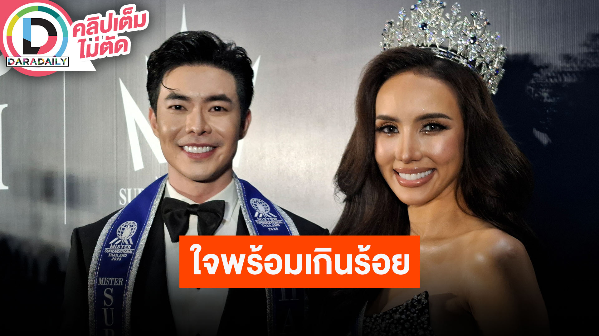“มิเชล-ไนท์” เข้าใจคนวิจารณ์แต่จะทำให้เต็มที่ในฐานะตัวแทนประเทศไทย พร้อมขอบคุณทุกคนที่ซัพพอร์ต