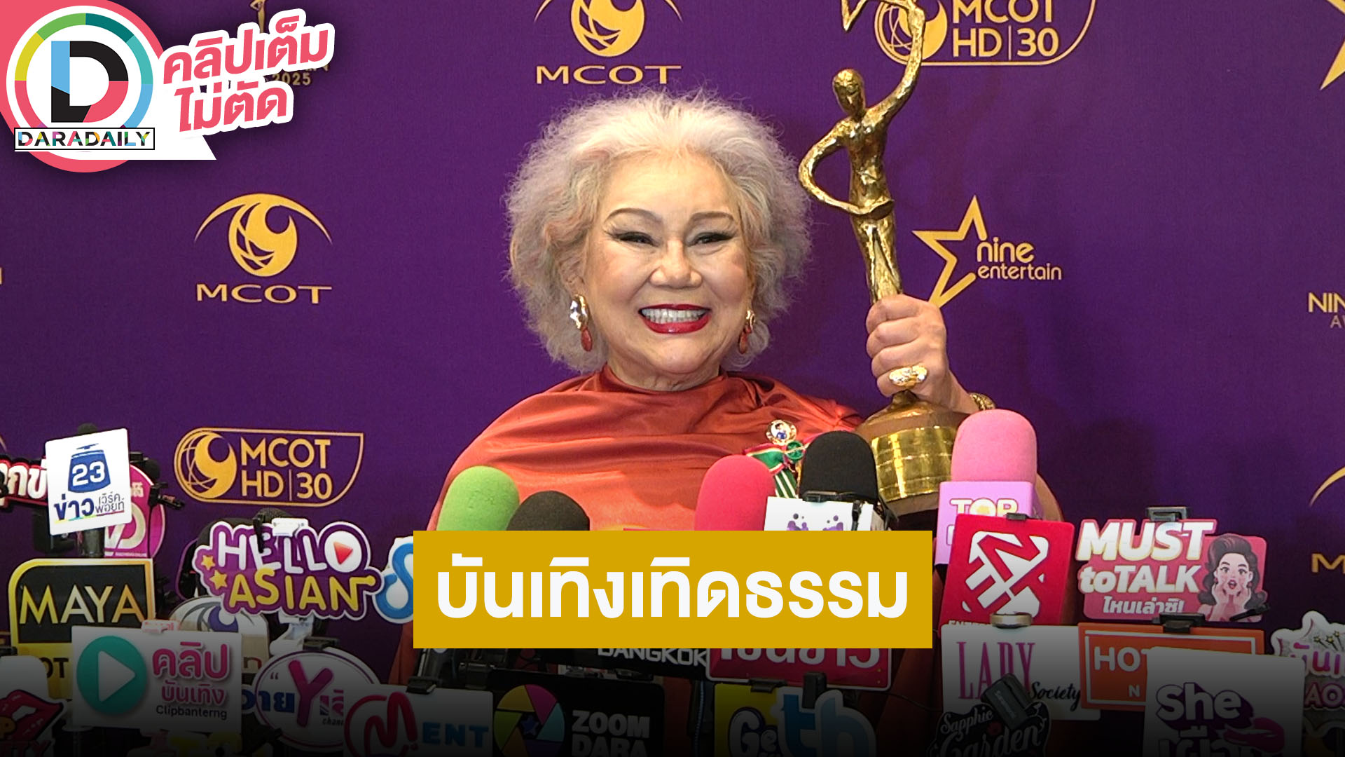 “ครูเล็ก ภัทราวดี” ปลื้มได้รับรางวัลพระราชทานบันเทิงเทิดธรรม